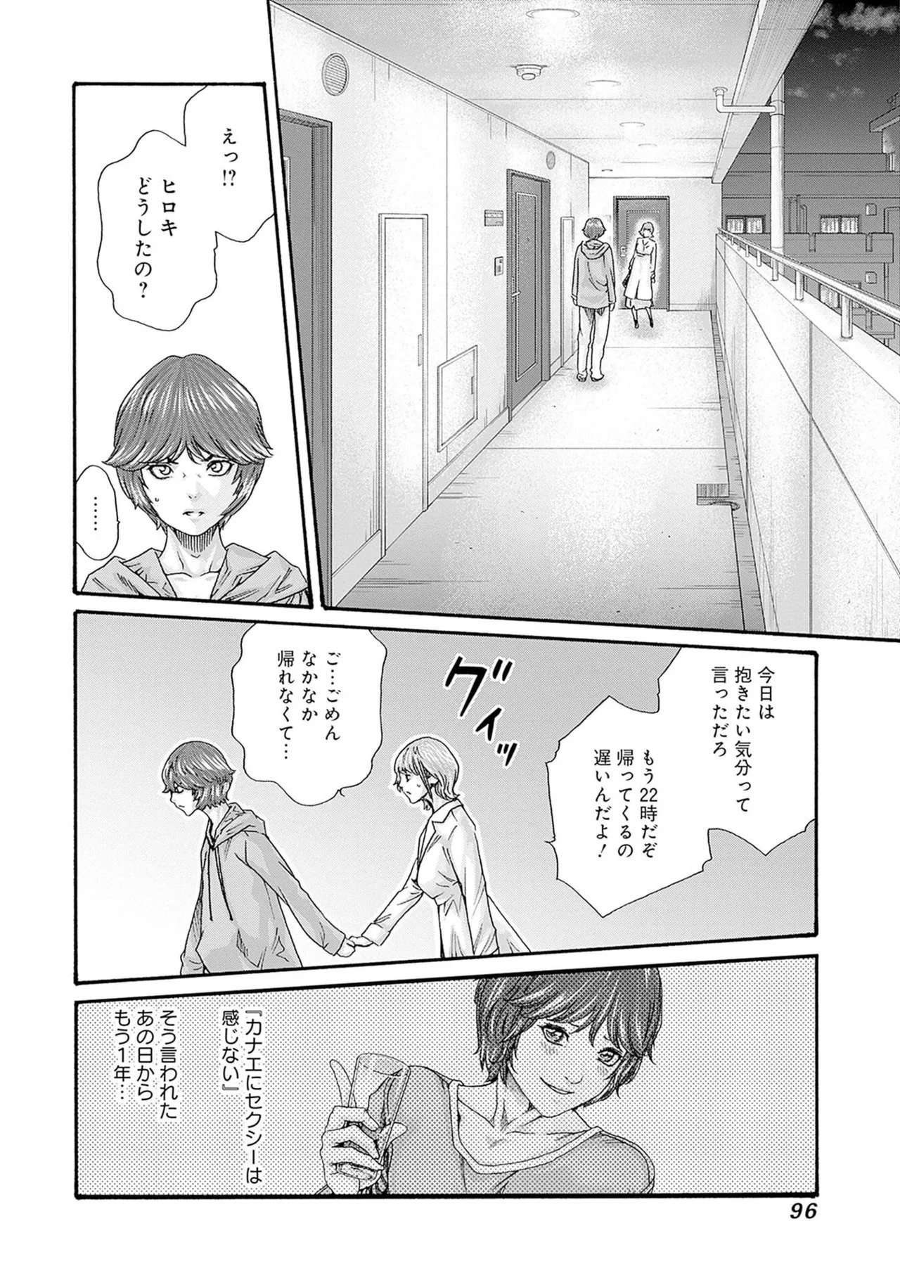 [Haruki] Watashi to Aisho Yoi Hito, Imasen ka? Volume 1 - Page 98