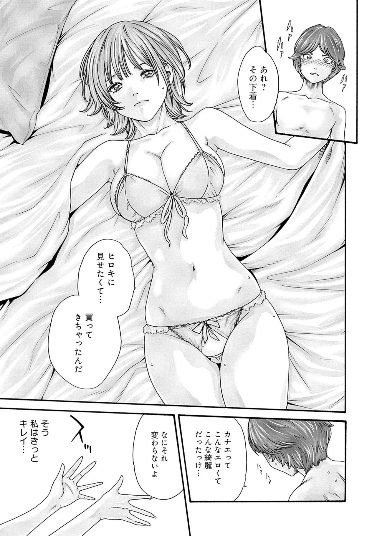[Haruki] Watashi to Aisho Yoi Hito, Imasen ka? Volume 1 - Page 99