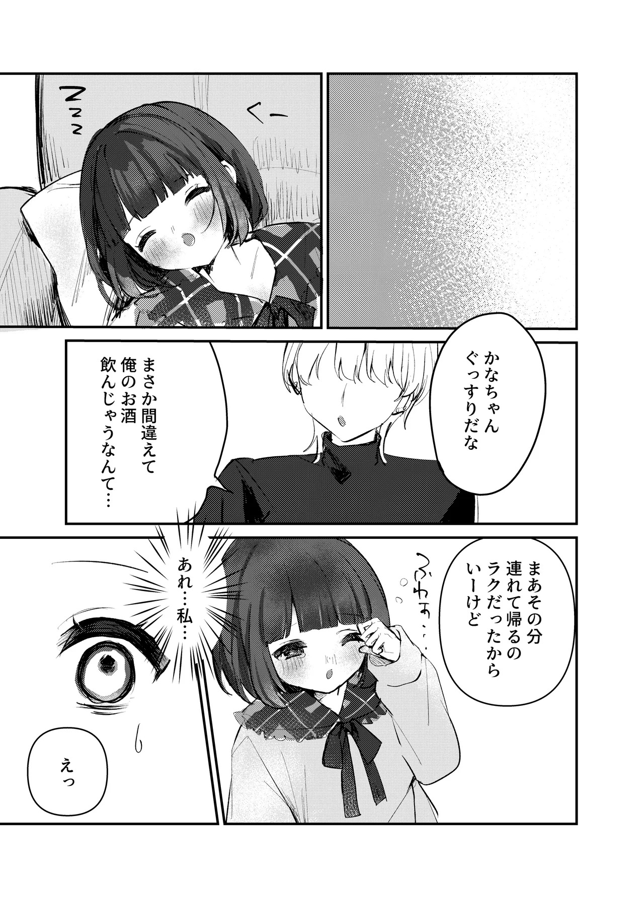 [ACID MILK (Yunomi)] Watashi Dake Mitete. (Oshi no Ko) [Digital] - Page 10