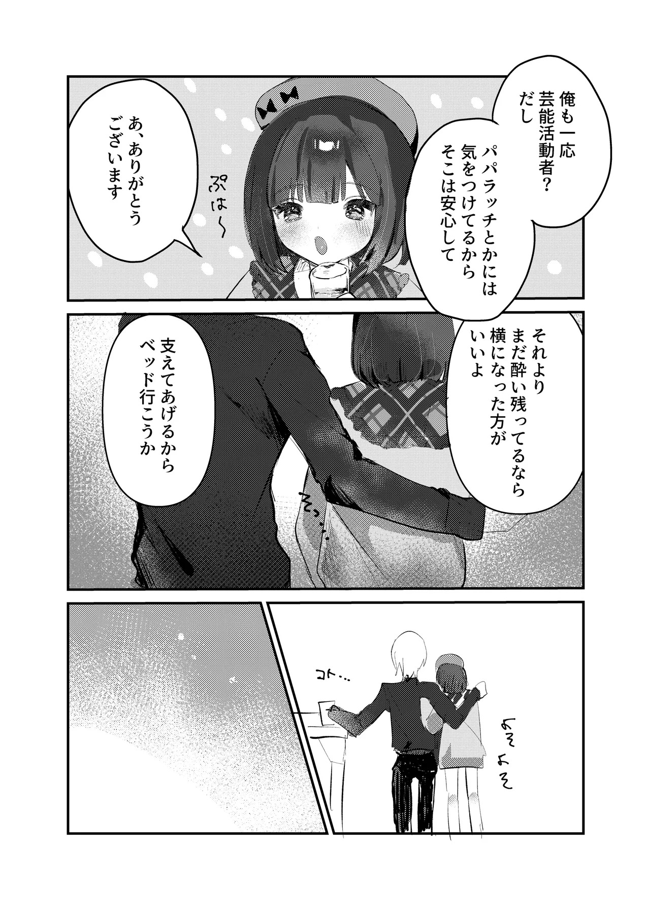 [ACID MILK (Yunomi)] Watashi Dake Mitete. (Oshi no Ko) [Digital] - Page 12
