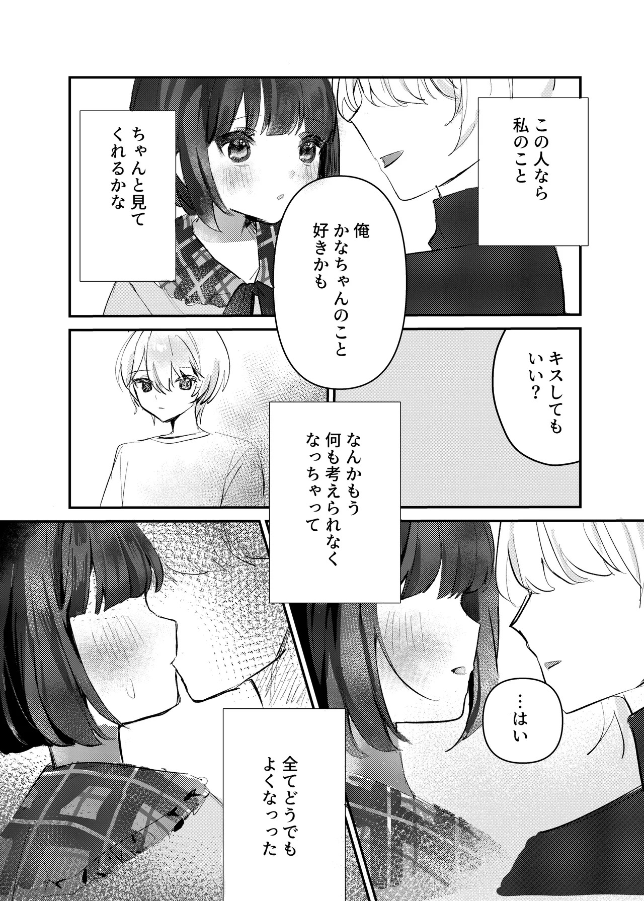 [ACID MILK (Yunomi)] Watashi Dake Mitete. (Oshi no Ko) [Digital] - Page 14