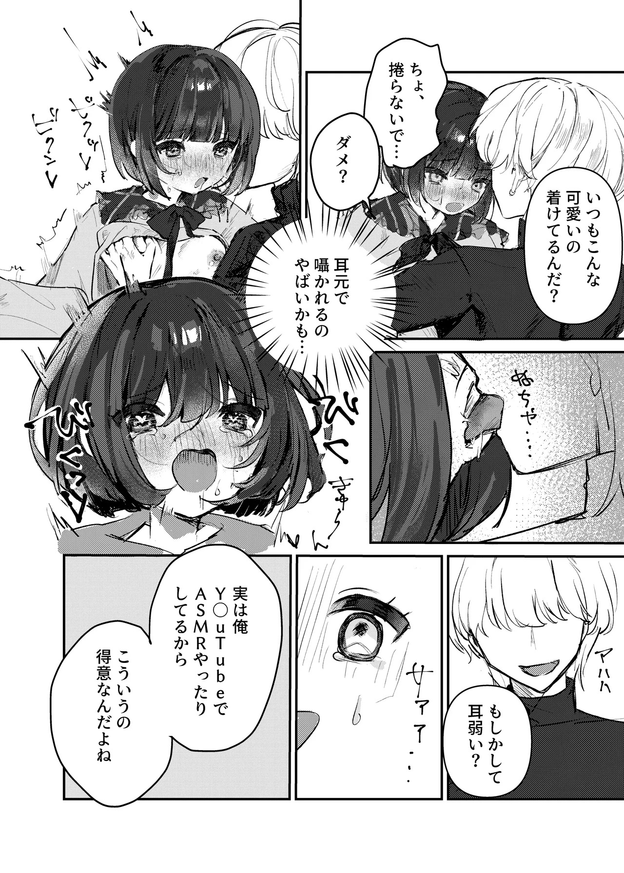 [ACID MILK (Yunomi)] Watashi Dake Mitete. (Oshi no Ko) [Digital] - Page 17