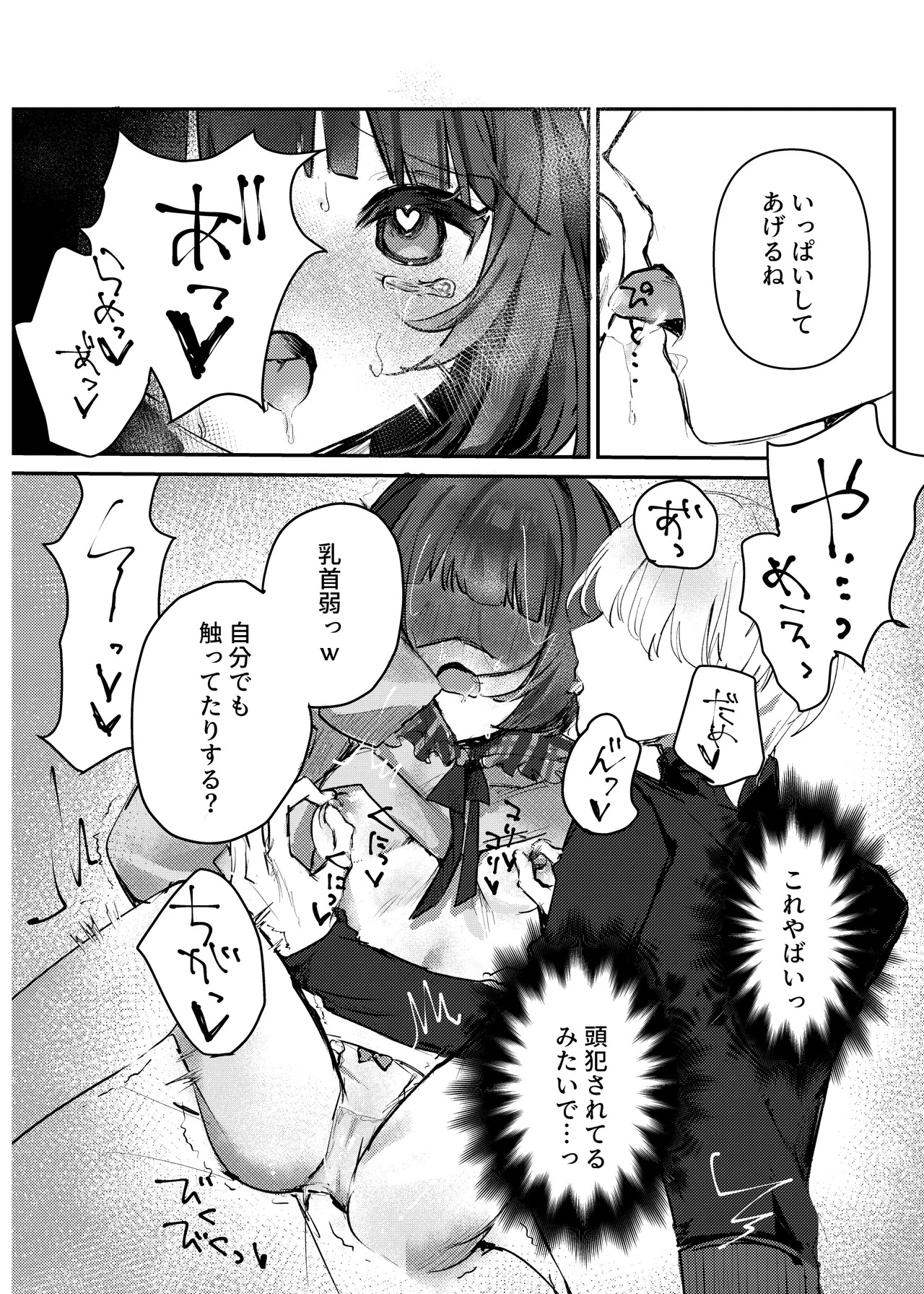 [ACID MILK (Yunomi)] Watashi Dake Mitete. (Oshi no Ko) [Digital] - Page 18