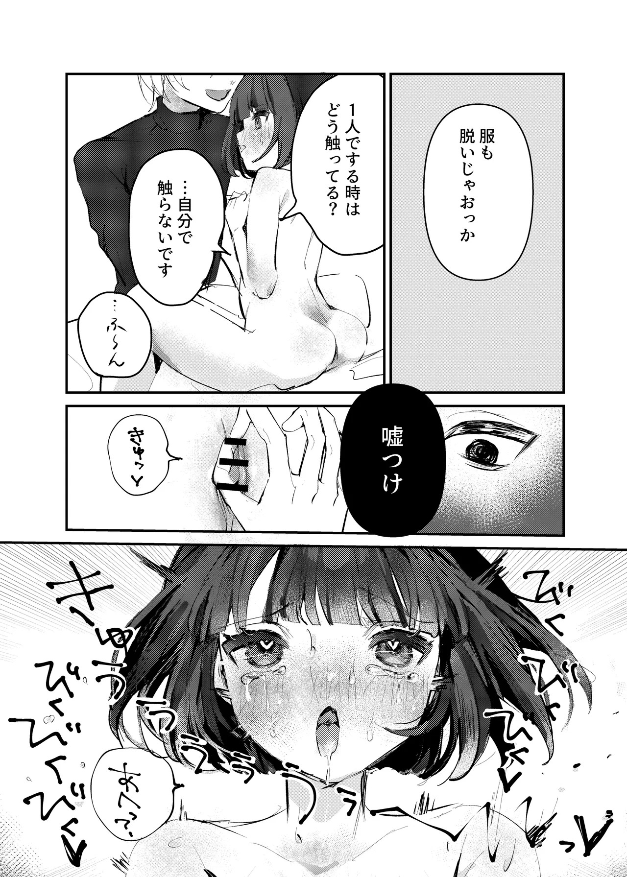 [ACID MILK (Yunomi)] Watashi Dake Mitete. (Oshi no Ko) [Digital] - Page 23