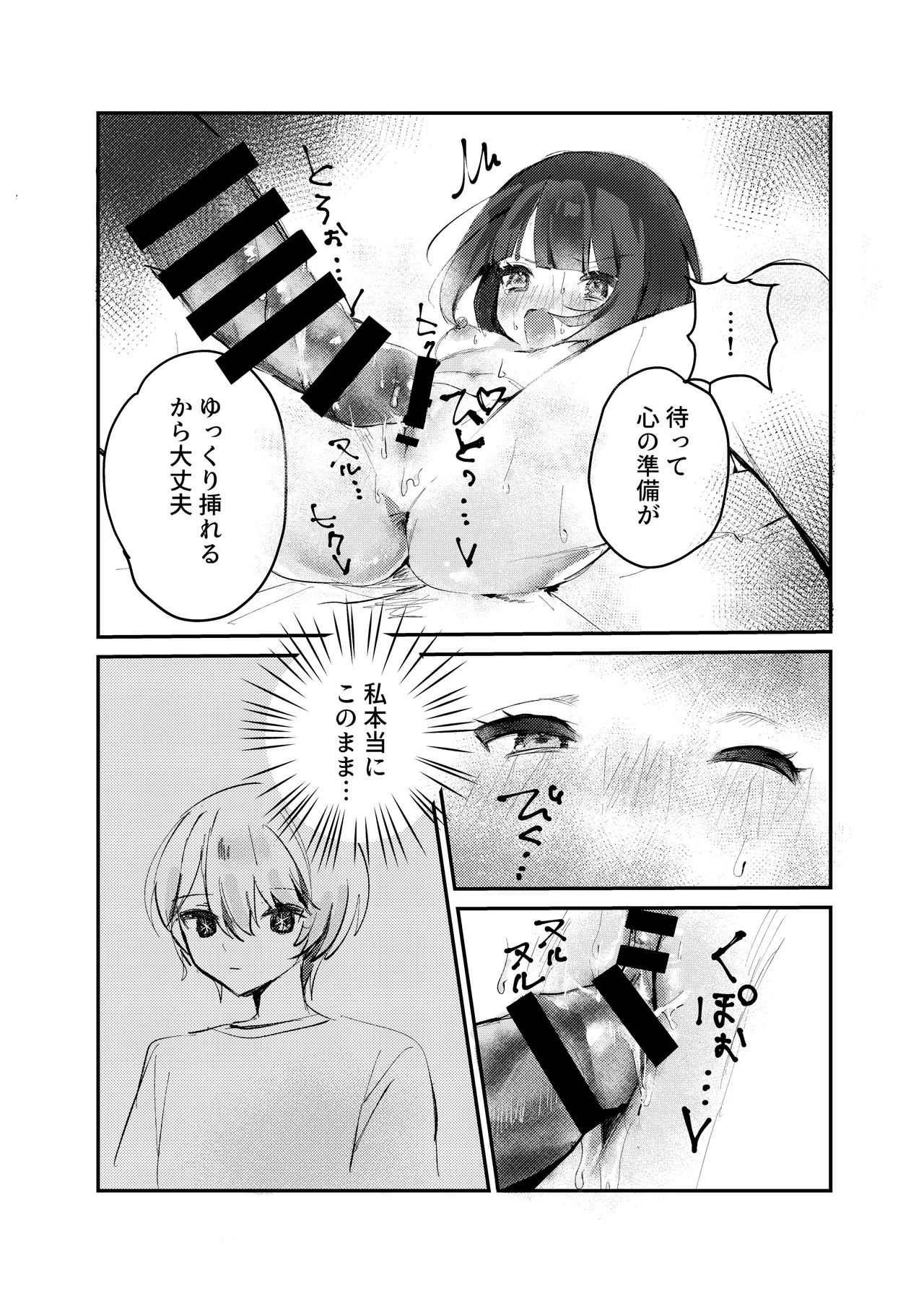 [ACID MILK (Yunomi)] Watashi Dake Mitete. (Oshi no Ko) [Digital] - Page 25