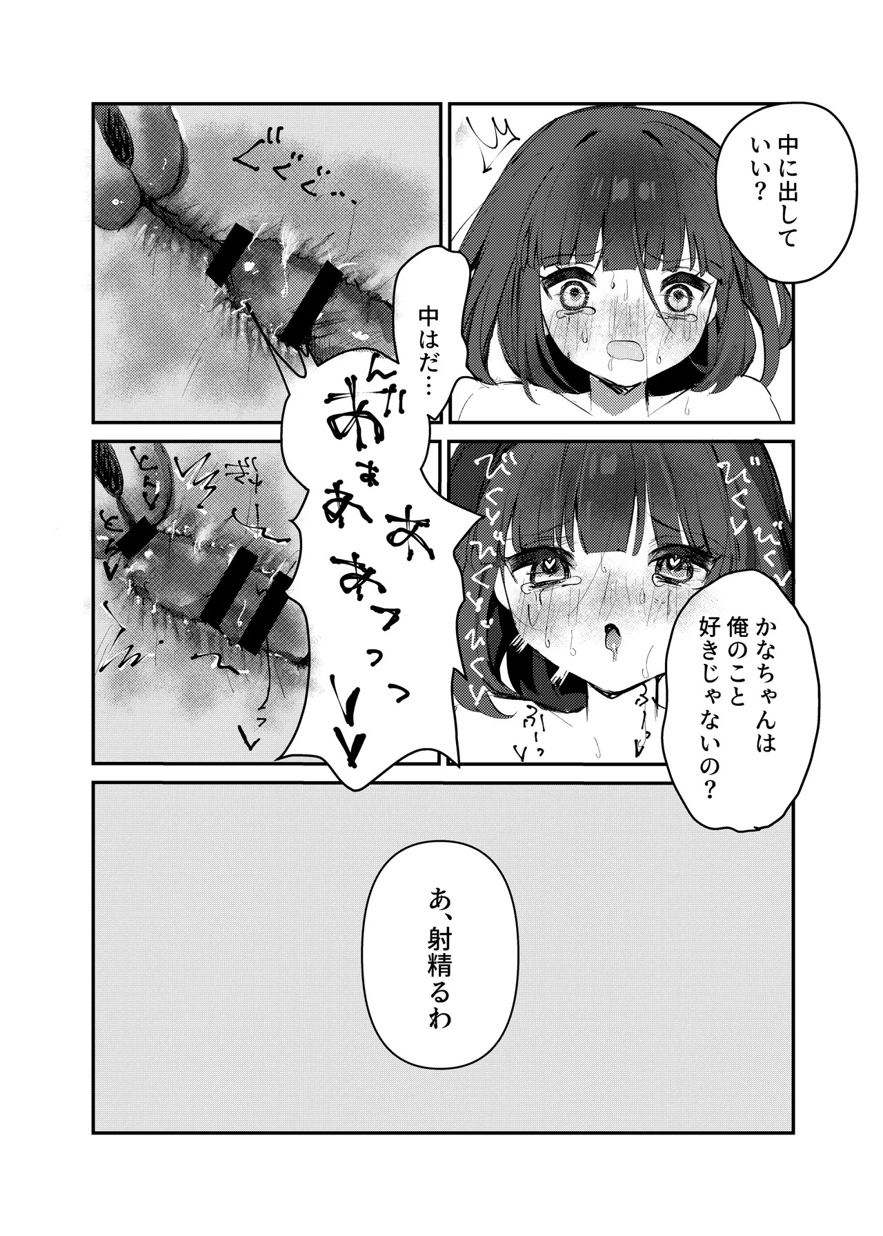 [ACID MILK (Yunomi)] Watashi Dake Mitete. (Oshi no Ko) [Digital] - Page 28