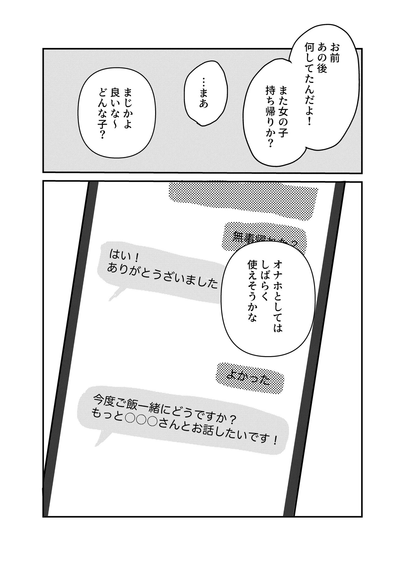 [ACID MILK (Yunomi)] Watashi Dake Mitete. (Oshi no Ko) [Digital] - Page 30