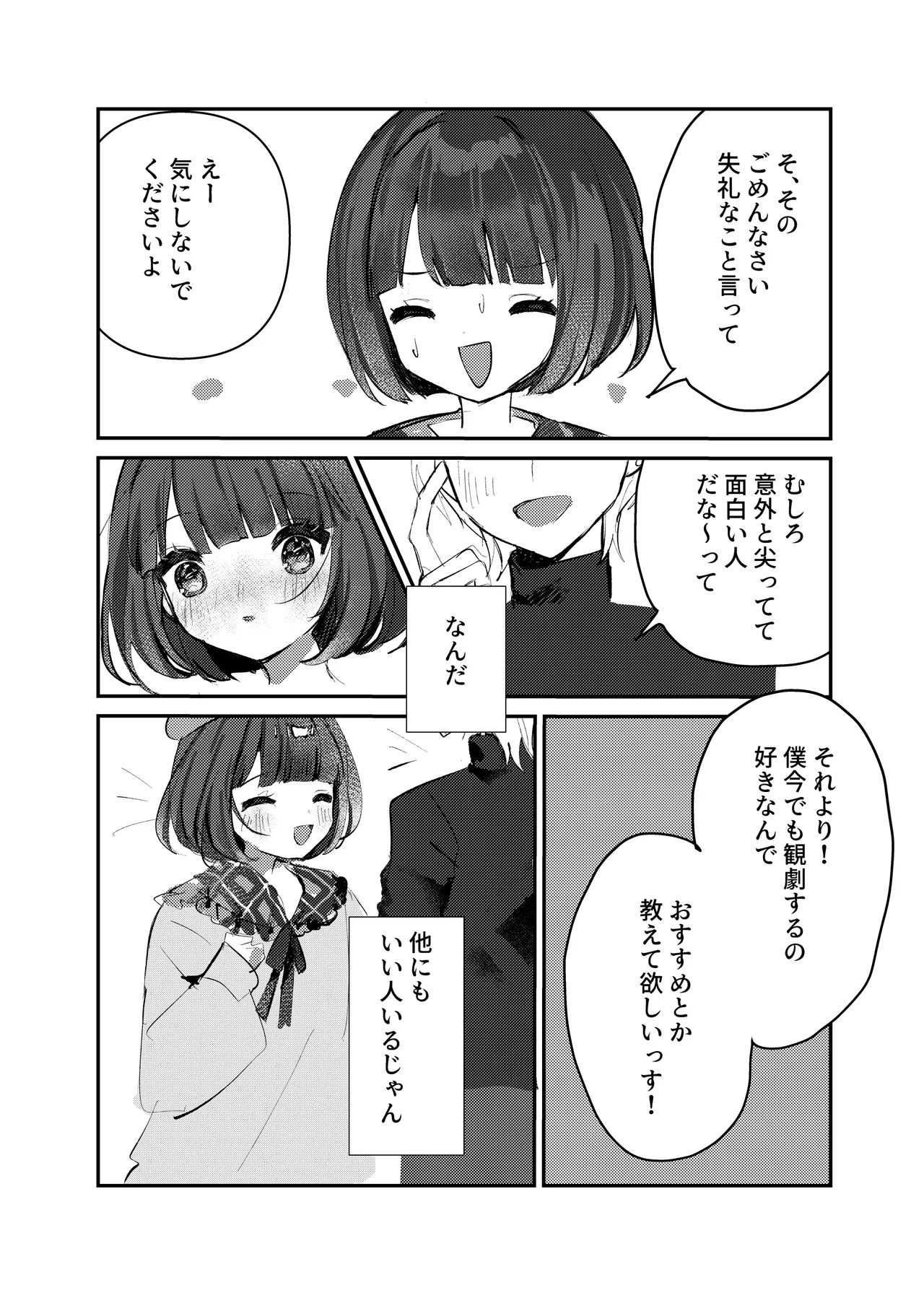 [ACID MILK (Yunomi)] Watashi Dake Mitete. (Oshi no Ko) [Digital] - Page 9