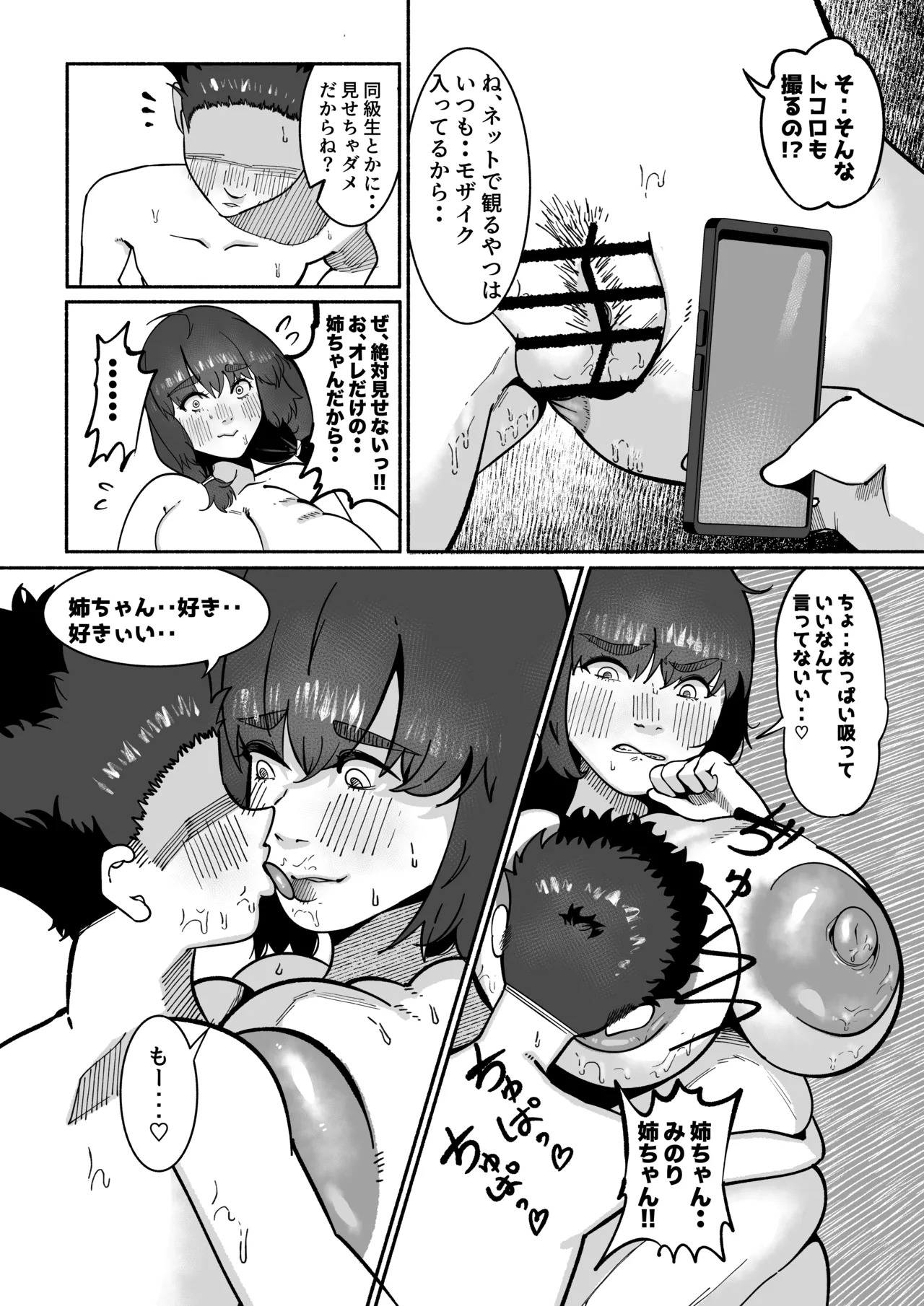 田舎の思春期男子の性欲をナメてました!〜1回だけのつもりでフェラをしてあげたら手に負えなくなっちゃって毎日私のカラダで性処理されるように・・〜 - Page 18