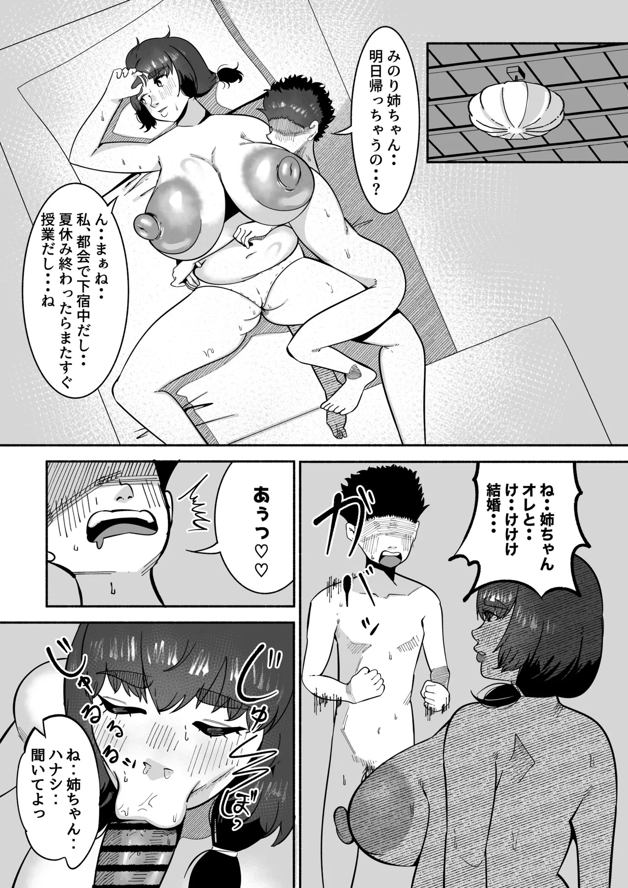 田舎の思春期男子の性欲をナメてました!〜1回だけのつもりでフェラをしてあげたら手に負えなくなっちゃって毎日私のカラダで性処理されるように・・〜 - Page 22