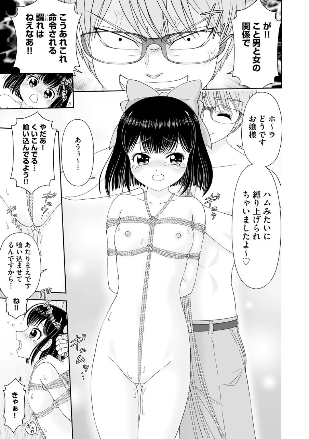 [墓地浦一人] お嬢様は調教したい (コミックB地区 Vol.2) - Page 11