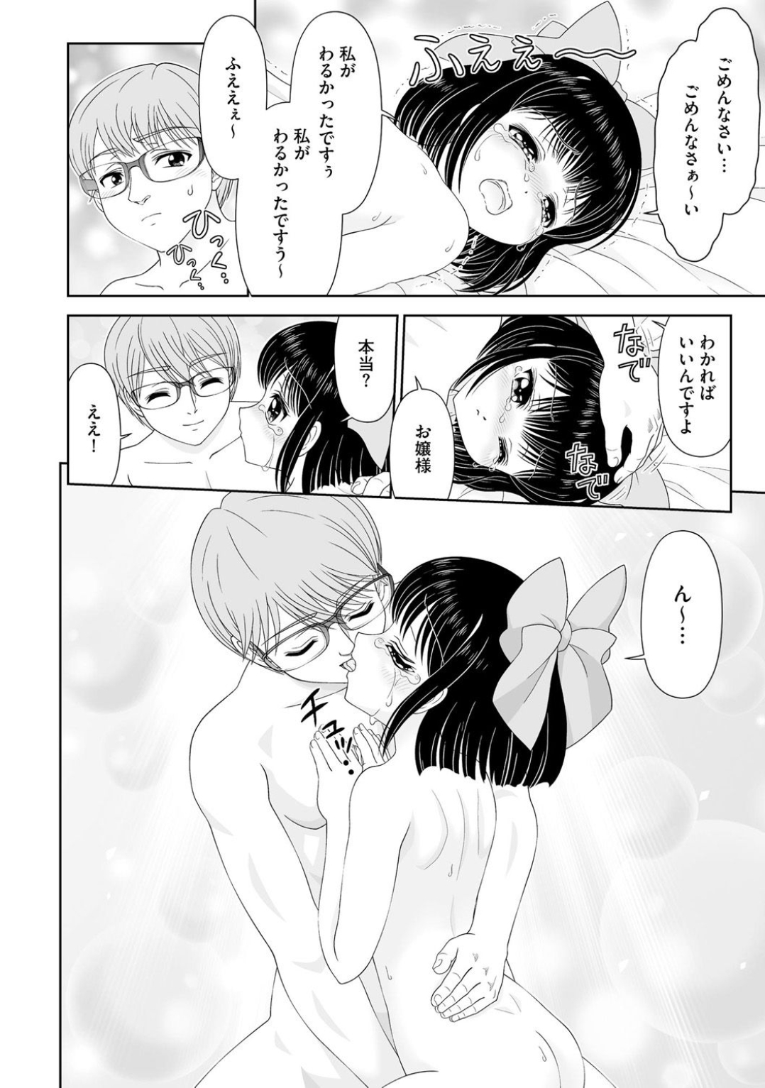 [墓地浦一人] お嬢様は調教したい (コミックB地区 Vol.2) - Page 18