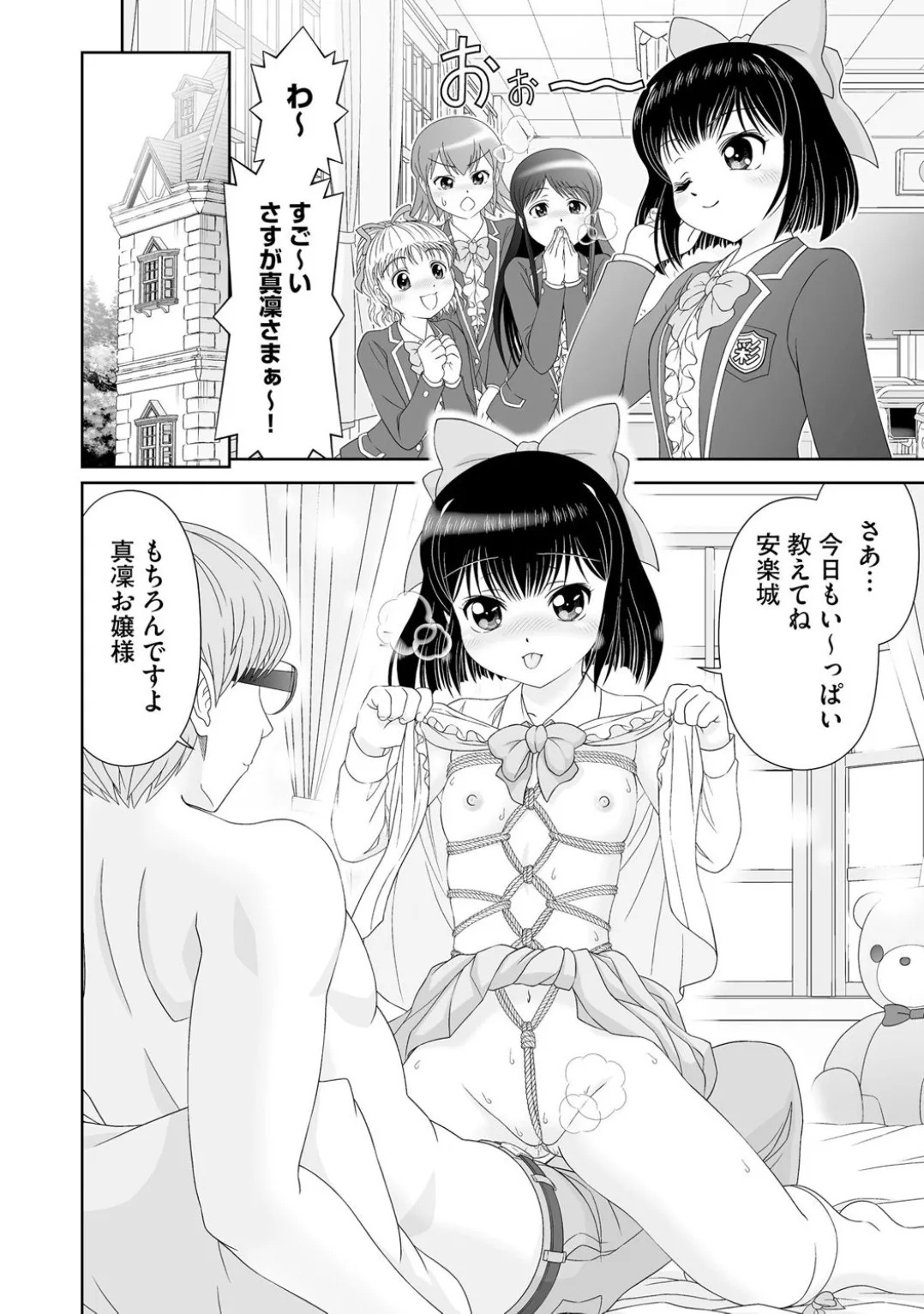 [墓地浦一人] お嬢様は調教したい (コミックB地区 Vol.2) - Page 22