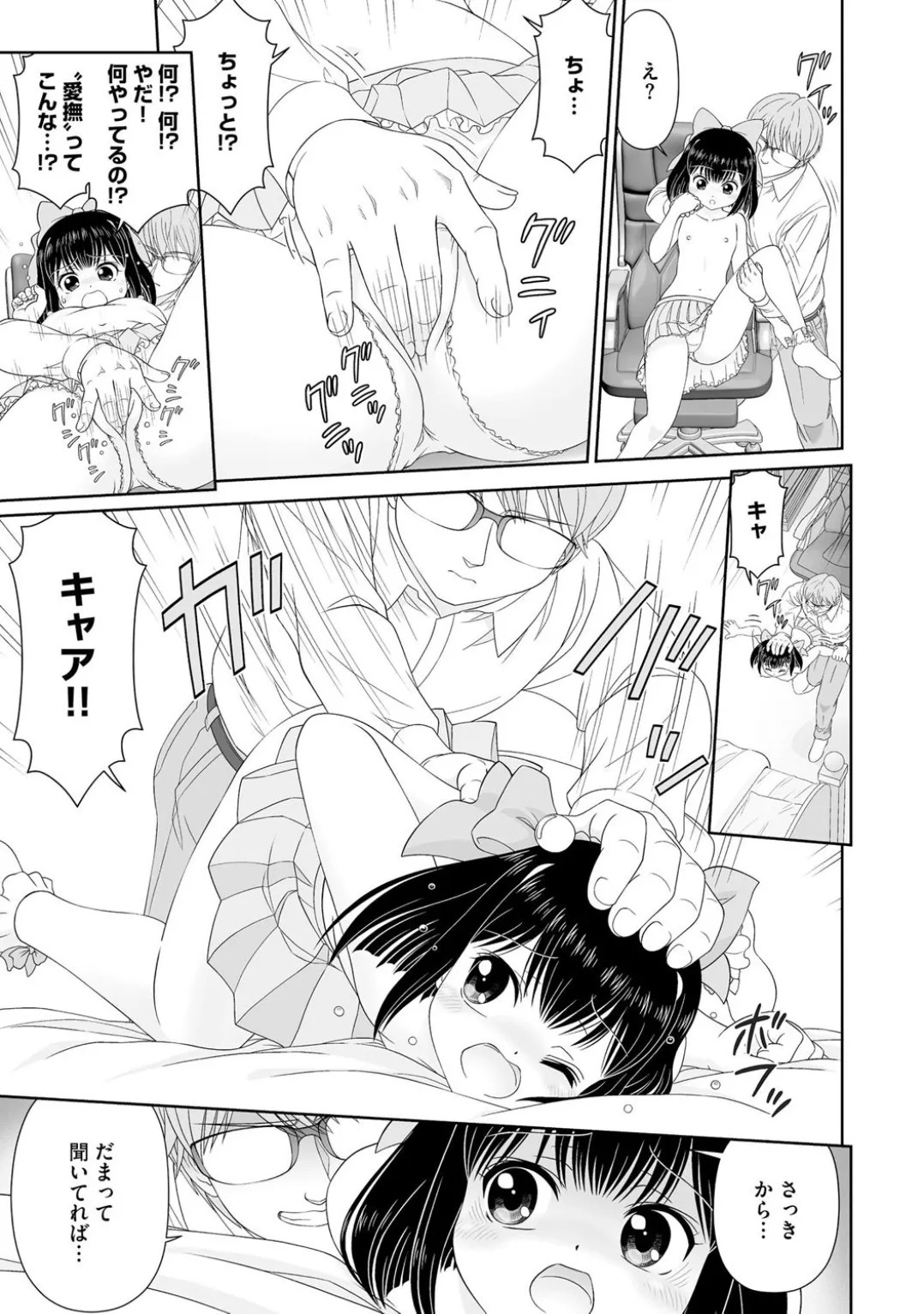 [墓地浦一人] お嬢様は調教したい (コミックB地区 Vol.2) - Page 9