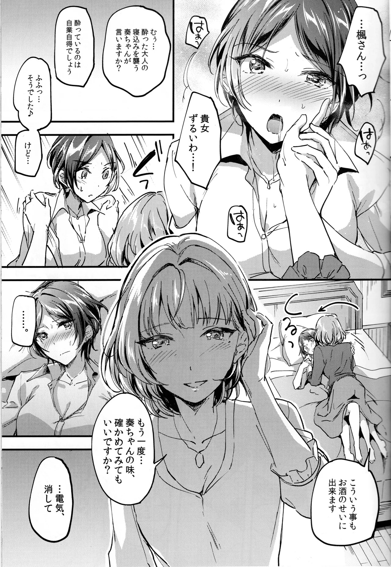 (C95) [Jagabata (Kuguri Oimo)] Pretty accomplice (THE IDOLM@STER CINDERELLA GIRLS) - Page 10