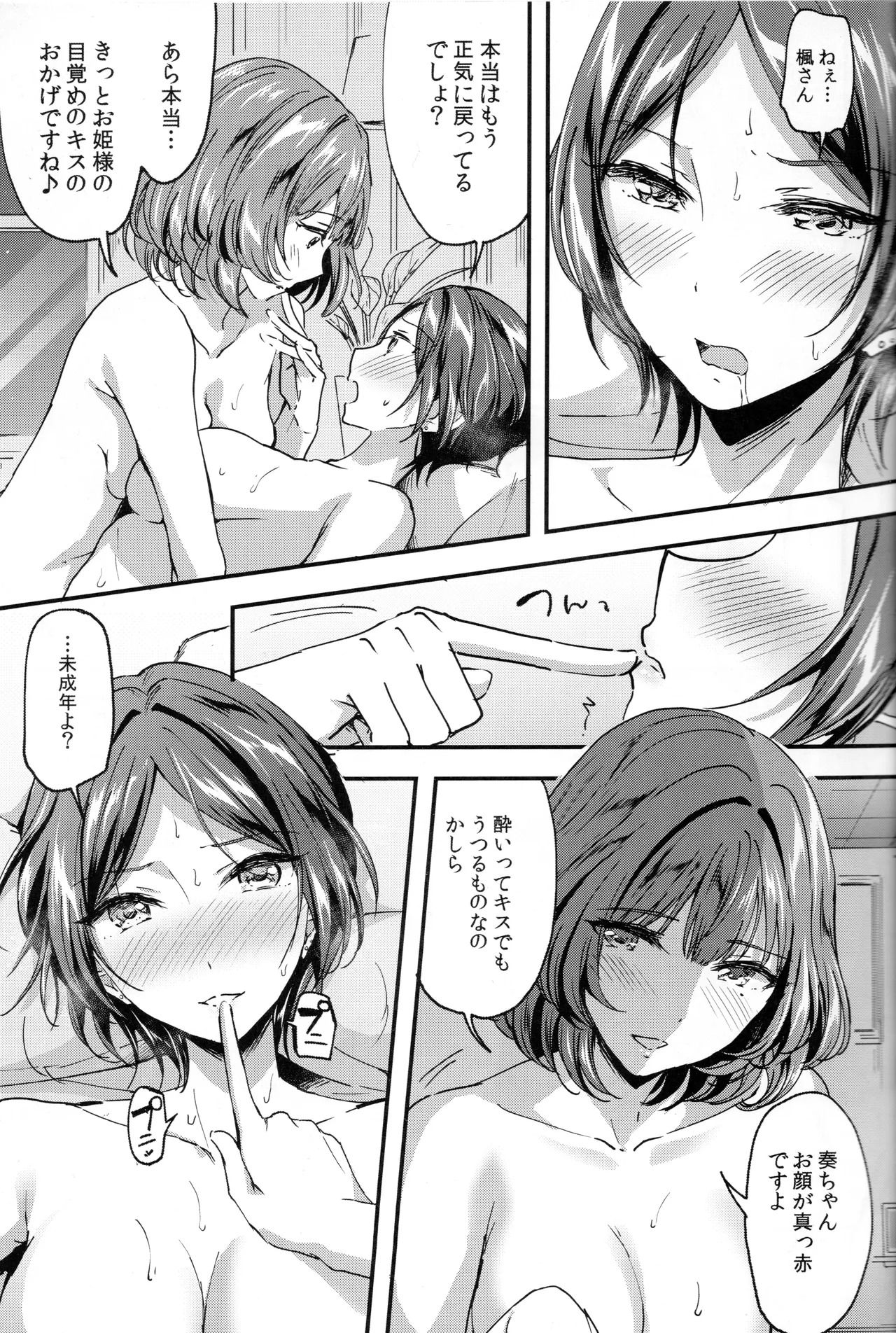 (C95) [Jagabata (Kuguri Oimo)] Pretty accomplice (THE IDOLM@STER CINDERELLA GIRLS) - Page 12