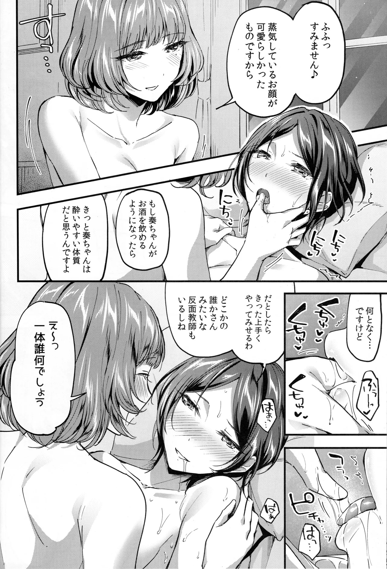 (C95) [Jagabata (Kuguri Oimo)] Pretty accomplice (THE IDOLM@STER CINDERELLA GIRLS) - Page 13