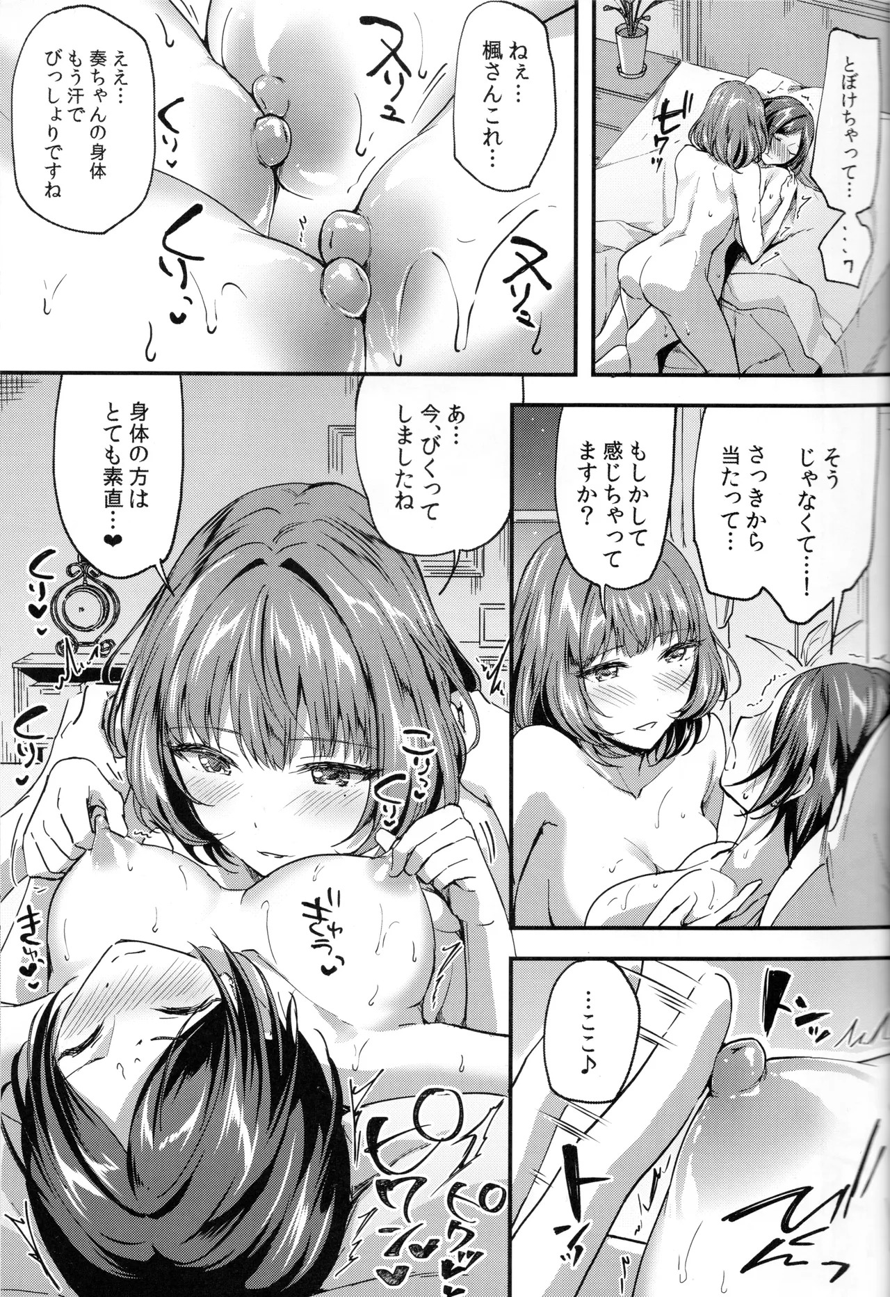 (C95) [Jagabata (Kuguri Oimo)] Pretty accomplice (THE IDOLM@STER CINDERELLA GIRLS) - Page 14