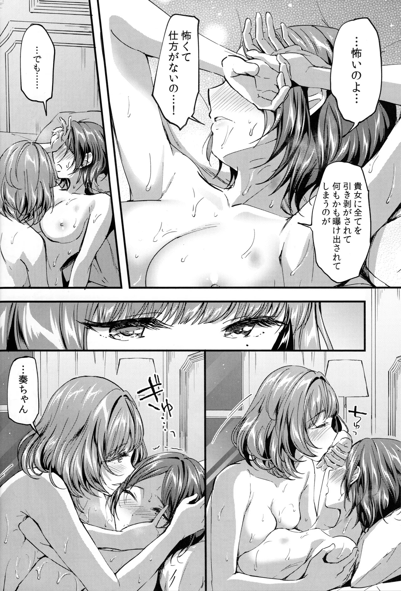 (C95) [Jagabata (Kuguri Oimo)] Pretty accomplice (THE IDOLM@STER CINDERELLA GIRLS) - Page 21