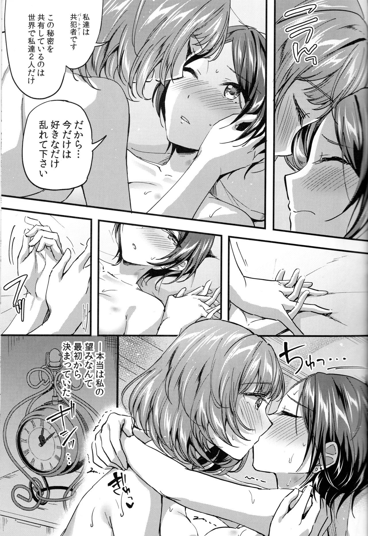 (C95) [Jagabata (Kuguri Oimo)] Pretty accomplice (THE IDOLM@STER CINDERELLA GIRLS) - Page 22