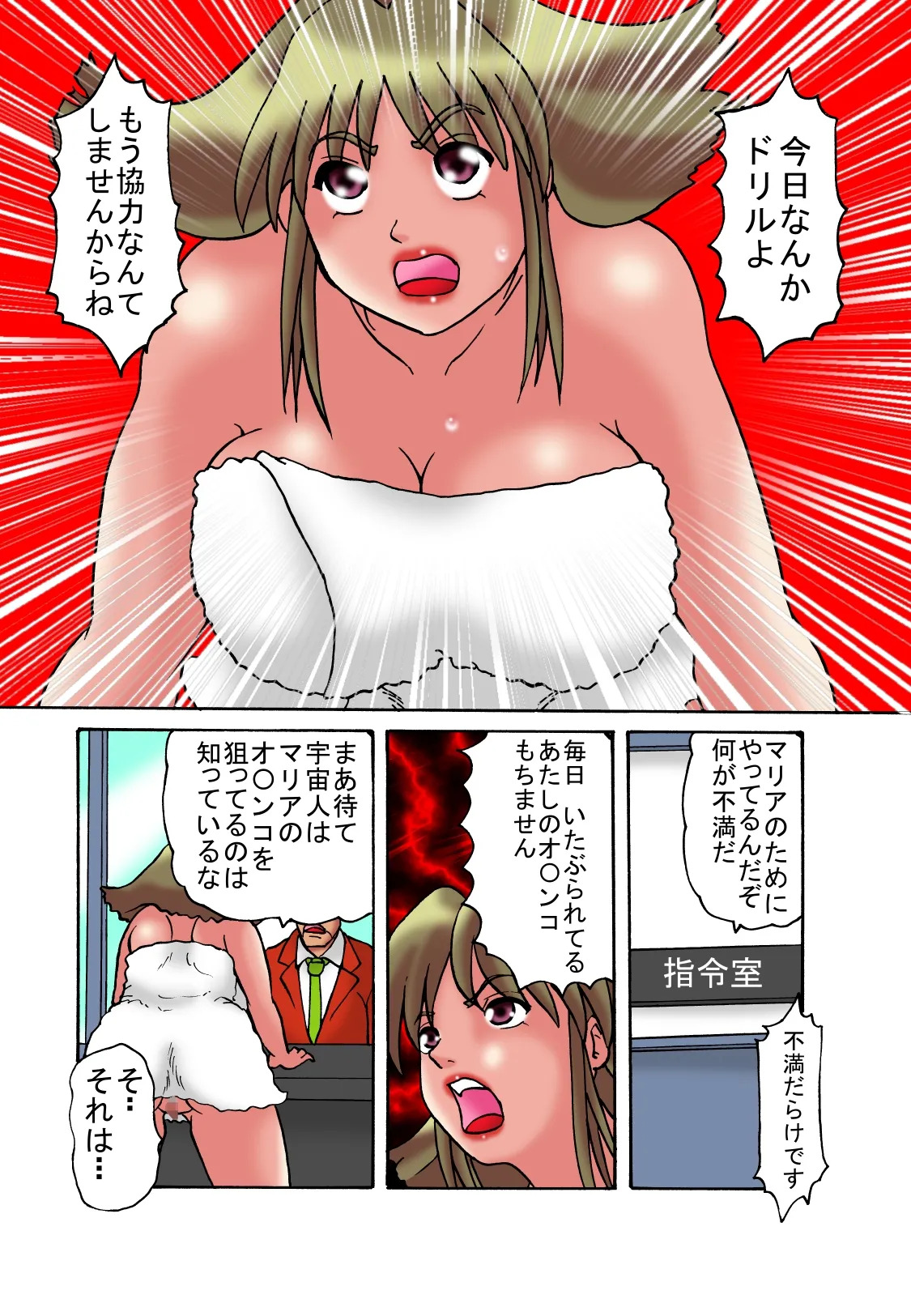 TOUCH 巨大ヒロイン マリア 5 - Page 13