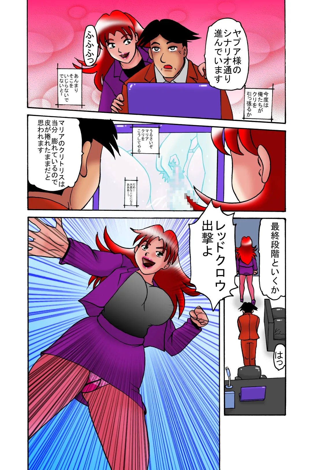 TOUCH 巨大ヒロイン マリア 5 - Page 22