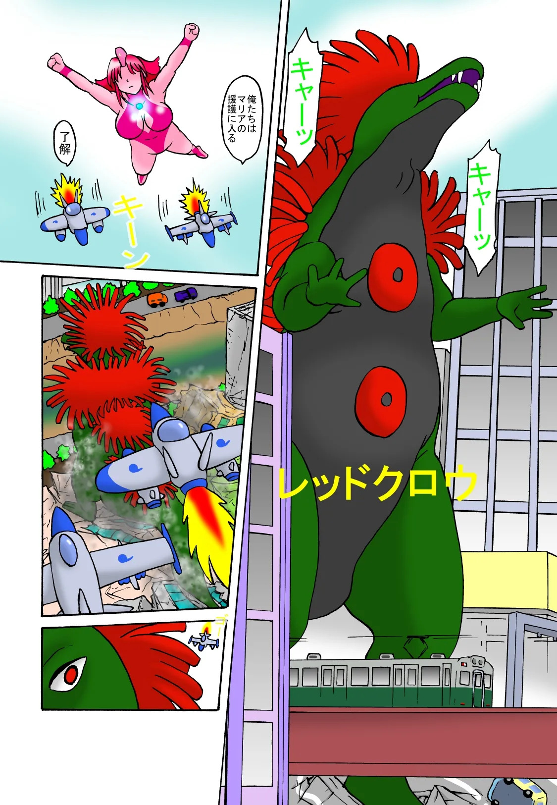 TOUCH 巨大ヒロイン マリア 5 - Page 24