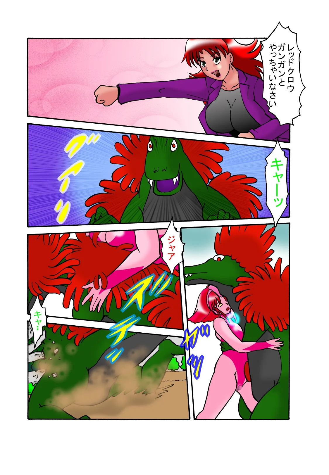 TOUCH 巨大ヒロイン マリア 5 - Page 27