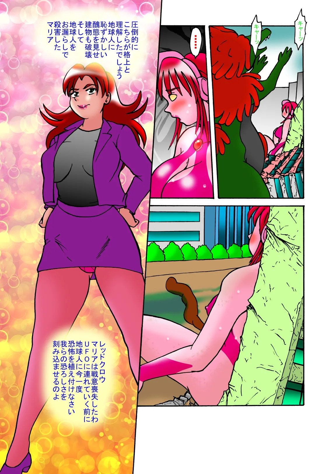 TOUCH 巨大ヒロイン マリア 5 - Page 42