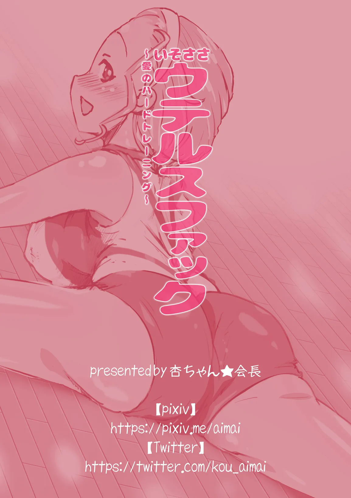 [An-chan Kaichou] IsoSasa Uterus Fuck ~Ai no Hard Training~ (Girls und Panzer) [English] [Wrecking Army] - Page 21