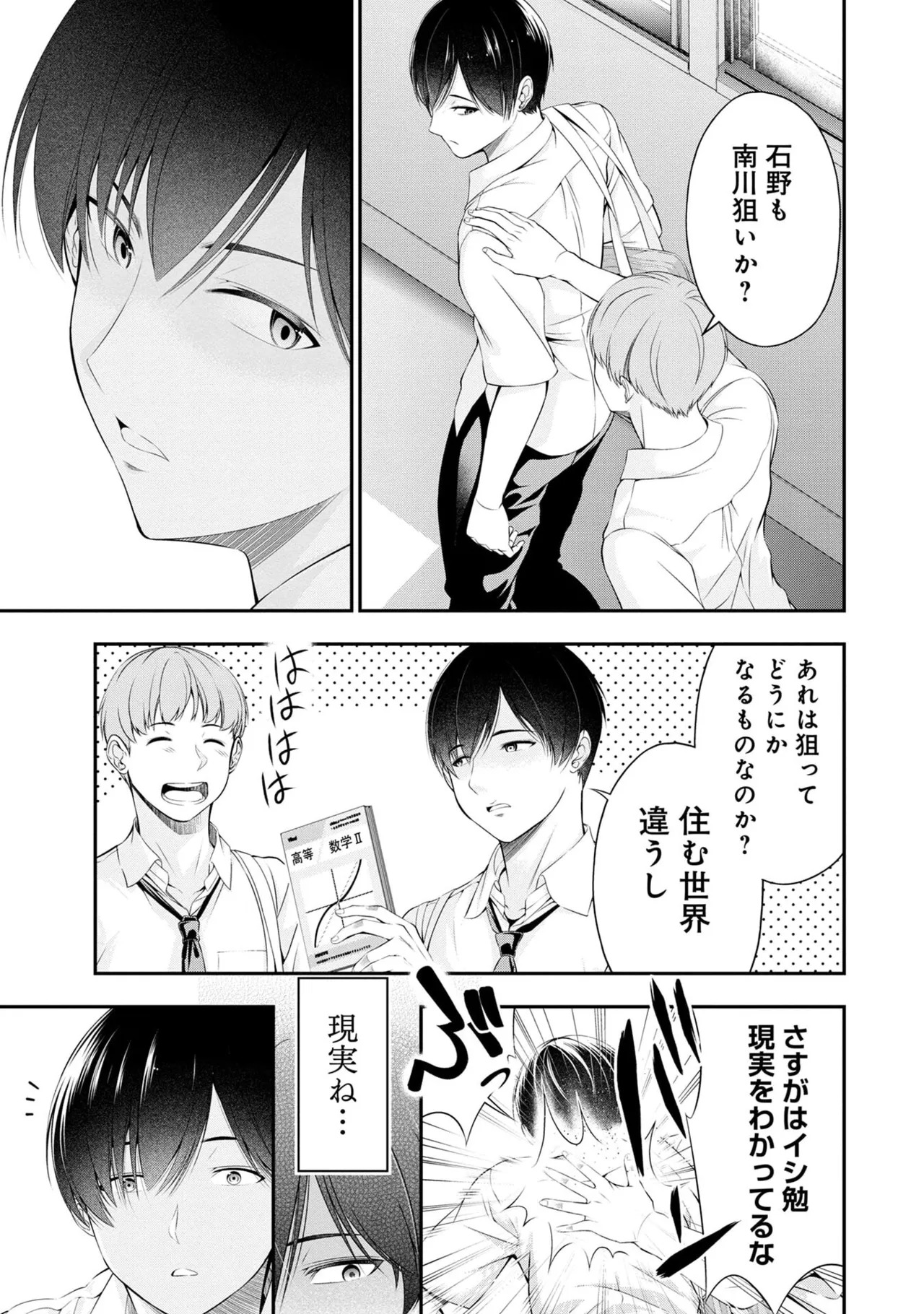 [Orizuki Naoyasu × Sasaki Kazu] Houkago Instant XXX Volume 1 - Page 11