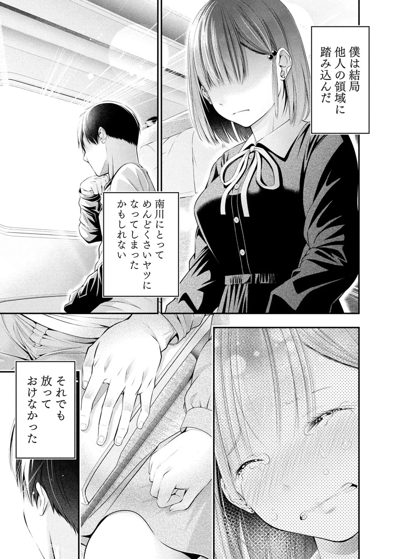 [Orizuki Naoyasu × Sasaki Kazu] Houkago Instant XXX Volume 1 - Page 123