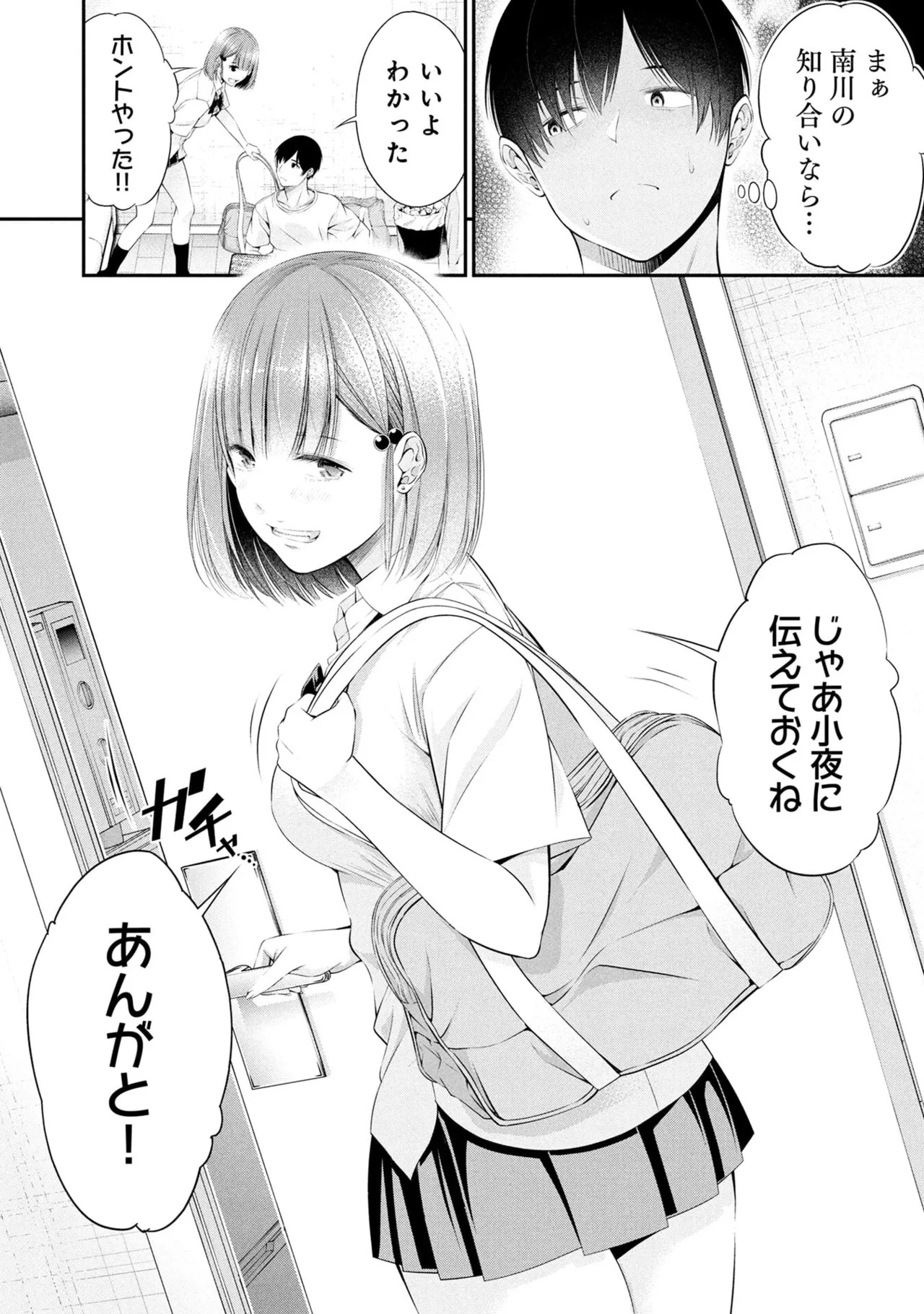 [Orizuki Naoyasu × Sasaki Kazu] Houkago Instant XXX Volume 1 - Page 150