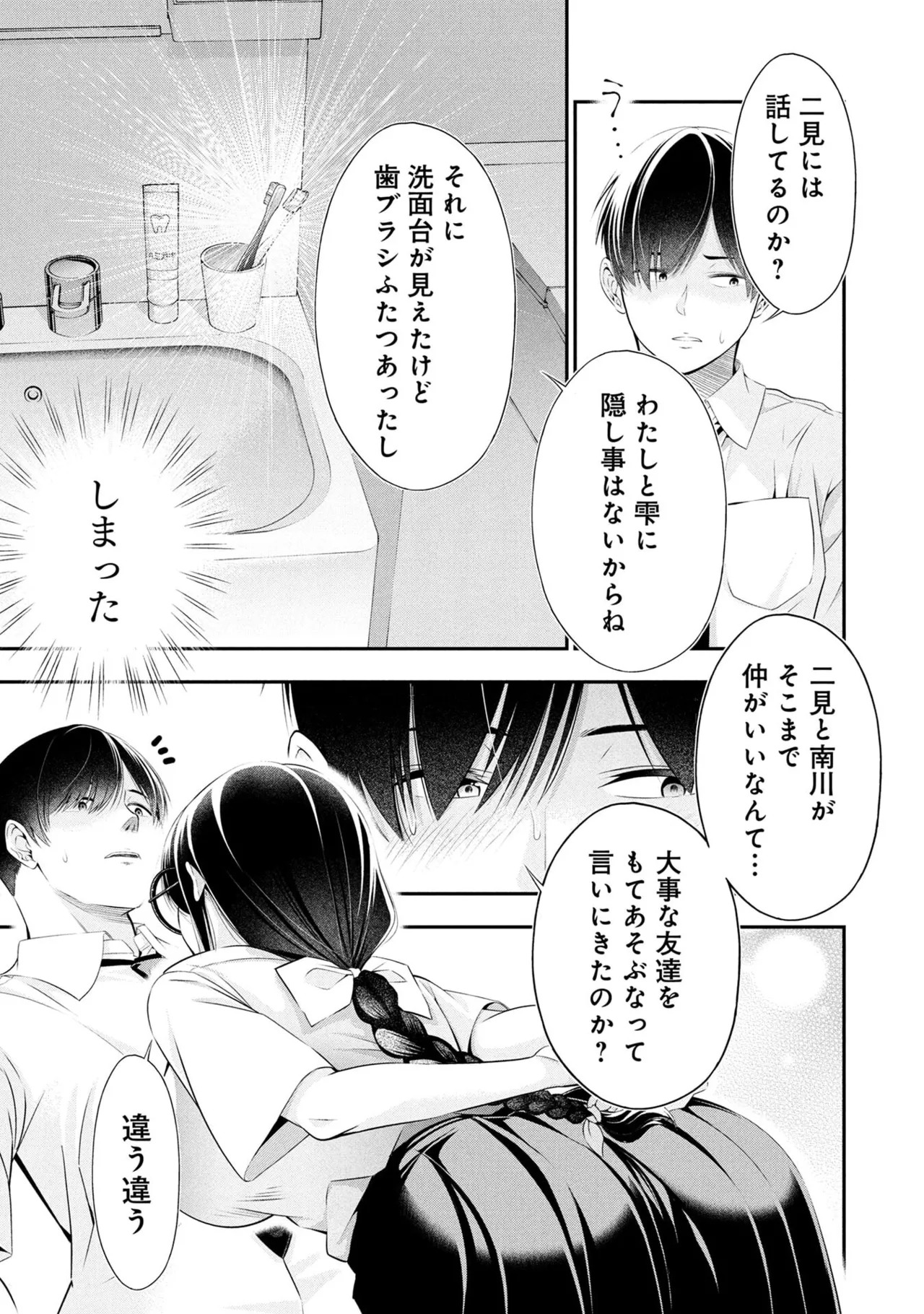 [Orizuki Naoyasu × Sasaki Kazu] Houkago Instant XXX Volume 1 - Page 159