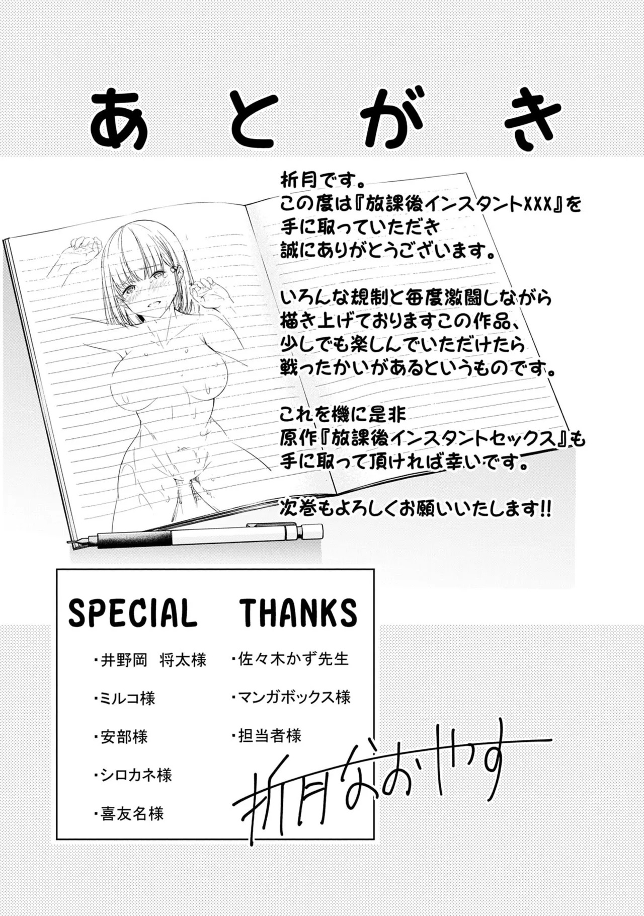 [Orizuki Naoyasu × Sasaki Kazu] Houkago Instant XXX Volume 1 - Page 161