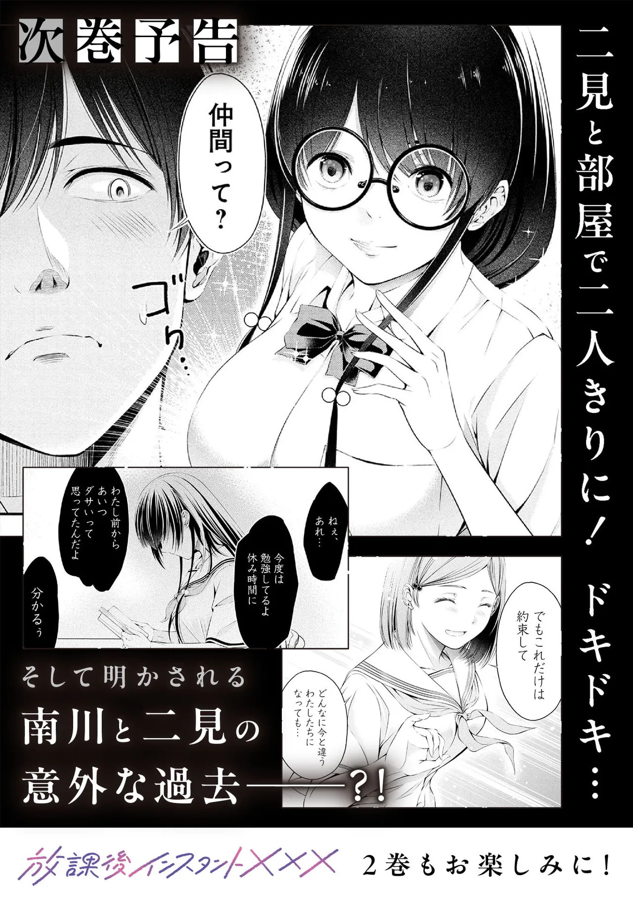 [Orizuki Naoyasu × Sasaki Kazu] Houkago Instant XXX Volume 1 - Page 162