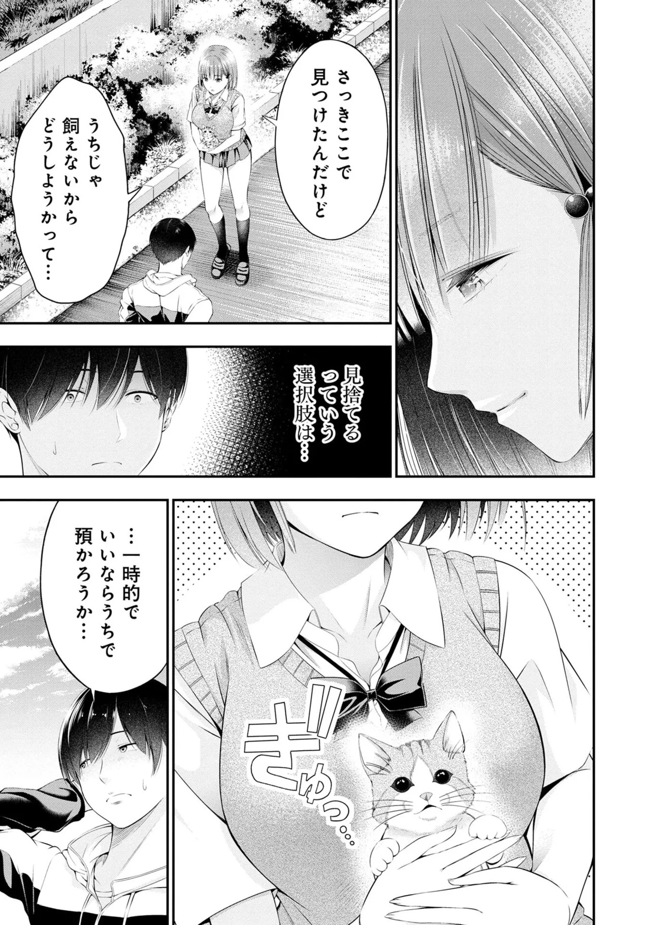 [Orizuki Naoyasu × Sasaki Kazu] Houkago Instant XXX Volume 1 - Page 19