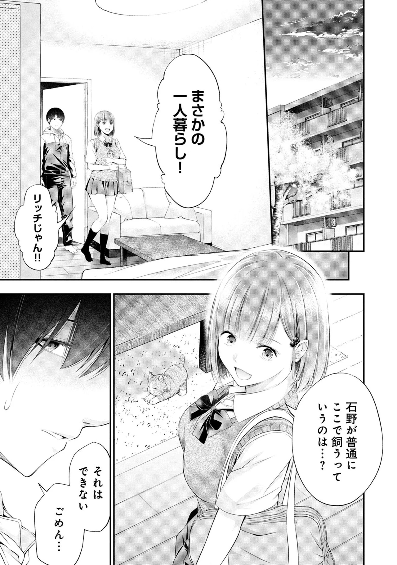 [Orizuki Naoyasu × Sasaki Kazu] Houkago Instant XXX Volume 1 - Page 21
