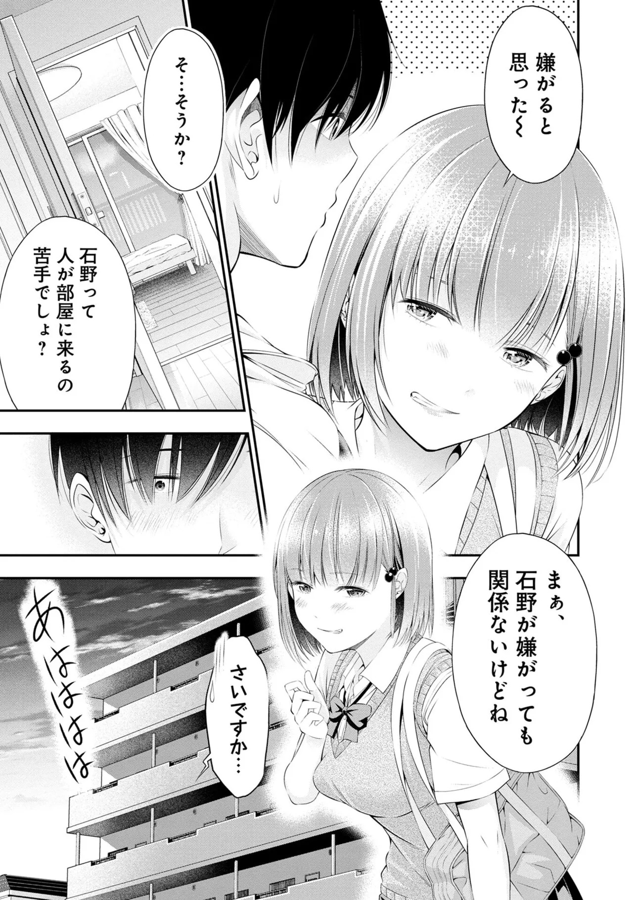[Orizuki Naoyasu × Sasaki Kazu] Houkago Instant XXX Volume 1 - Page 23