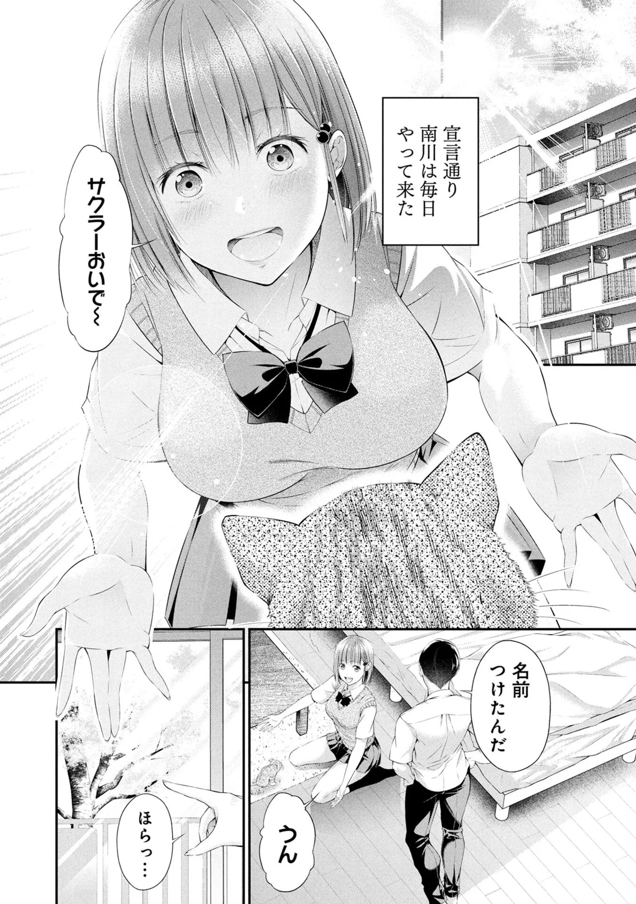 [Orizuki Naoyasu × Sasaki Kazu] Houkago Instant XXX Volume 1 - Page 24