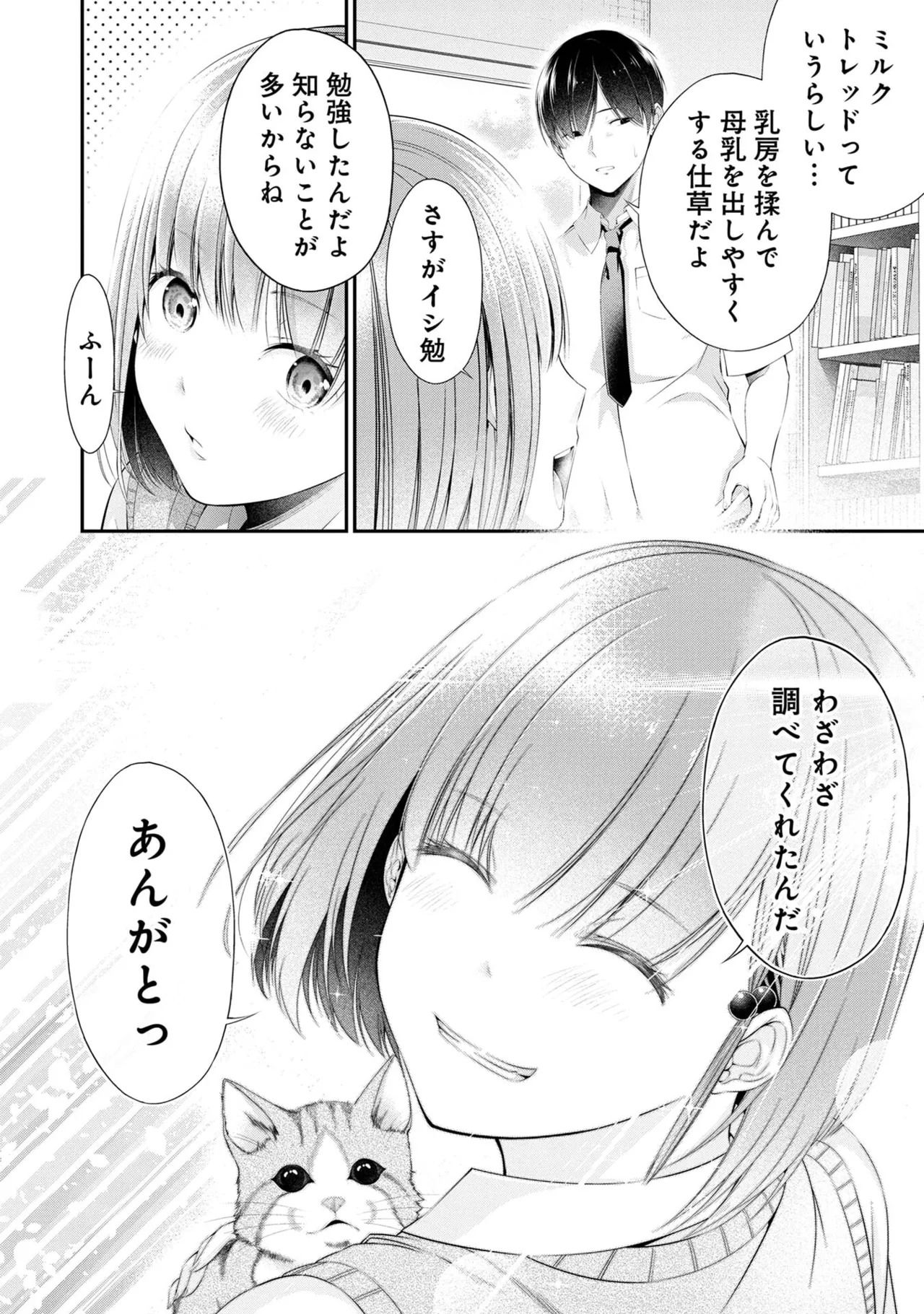 [Orizuki Naoyasu × Sasaki Kazu] Houkago Instant XXX Volume 1 - Page 26
