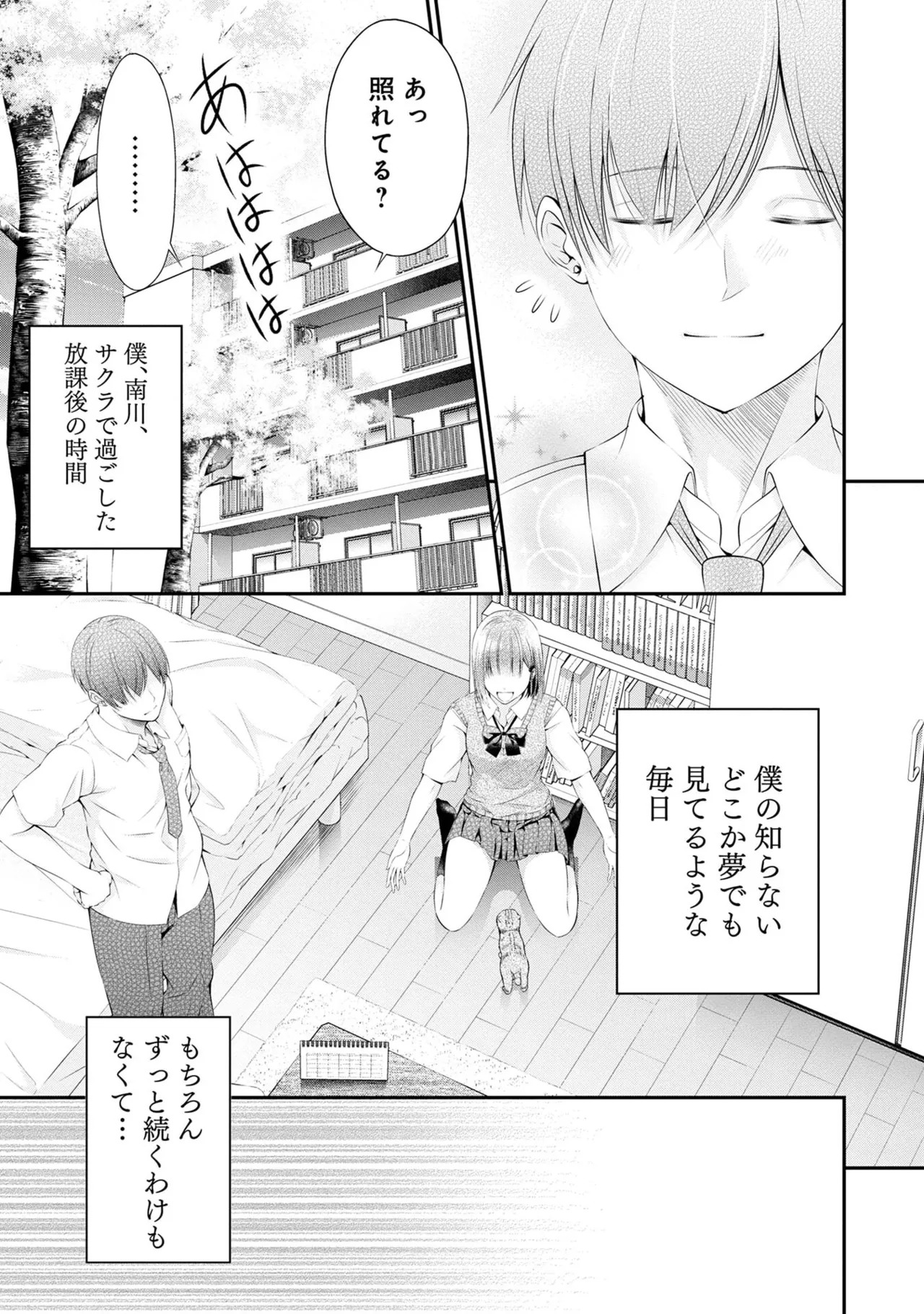 [Orizuki Naoyasu × Sasaki Kazu] Houkago Instant XXX Volume 1 - Page 27