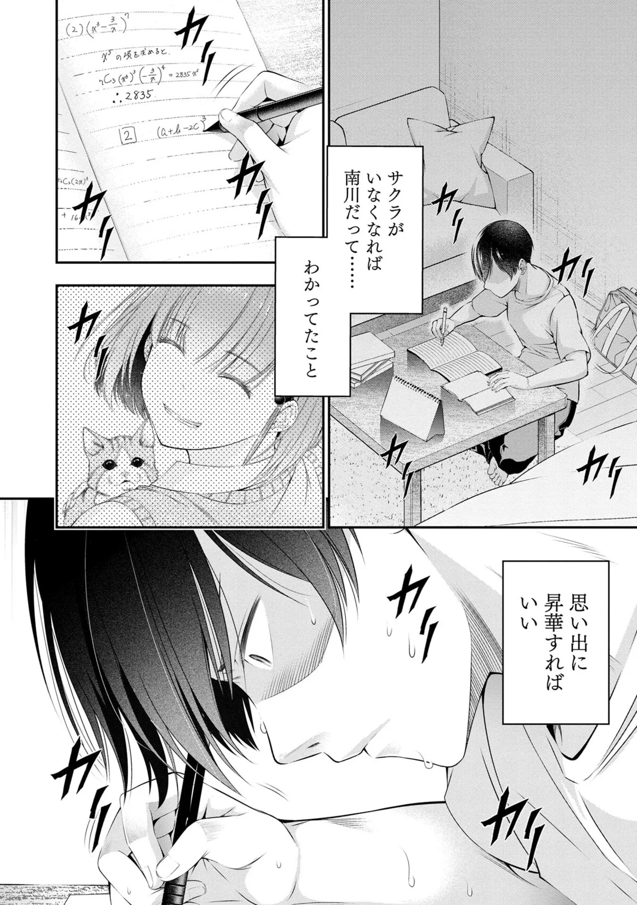 [Orizuki Naoyasu × Sasaki Kazu] Houkago Instant XXX Volume 1 - Page 32