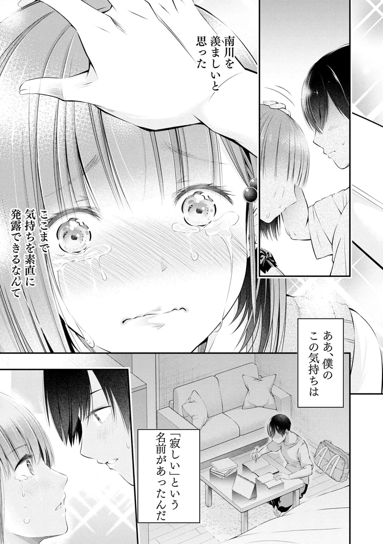 [Orizuki Naoyasu × Sasaki Kazu] Houkago Instant XXX Volume 1 - Page 37