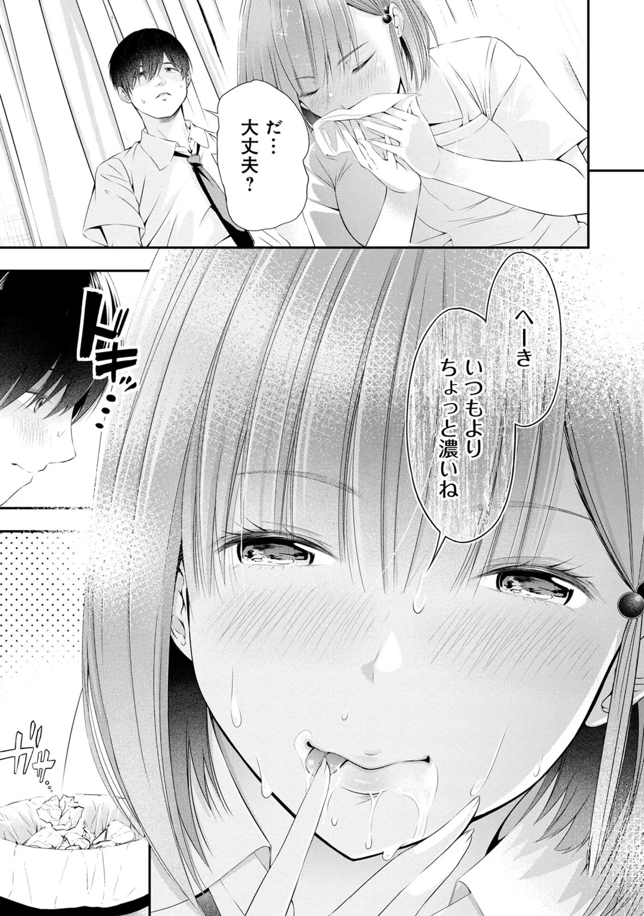 [Orizuki Naoyasu × Sasaki Kazu] Houkago Instant XXX Volume 1 - Page 53