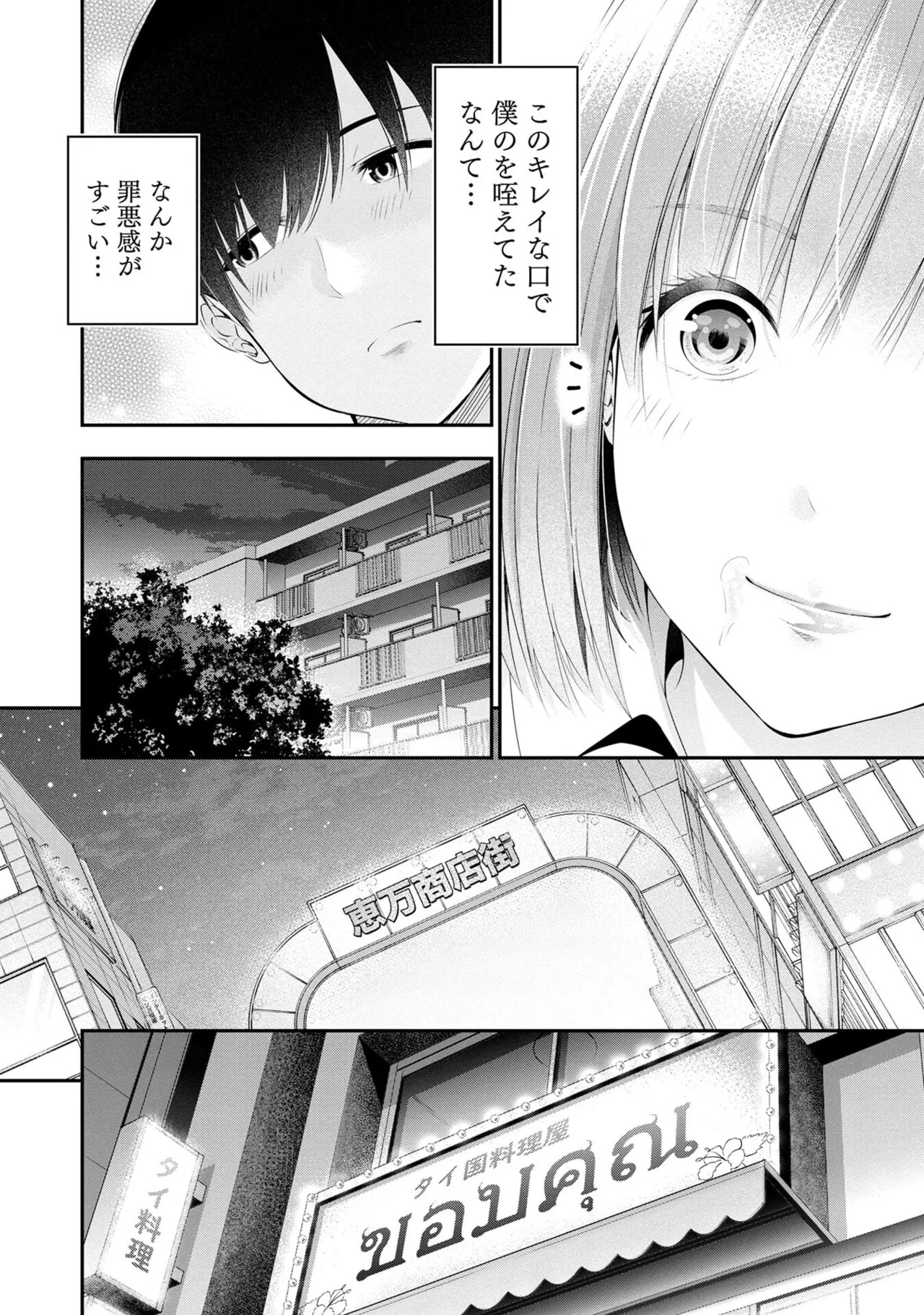 [Orizuki Naoyasu × Sasaki Kazu] Houkago Instant XXX Volume 1 - Page 54