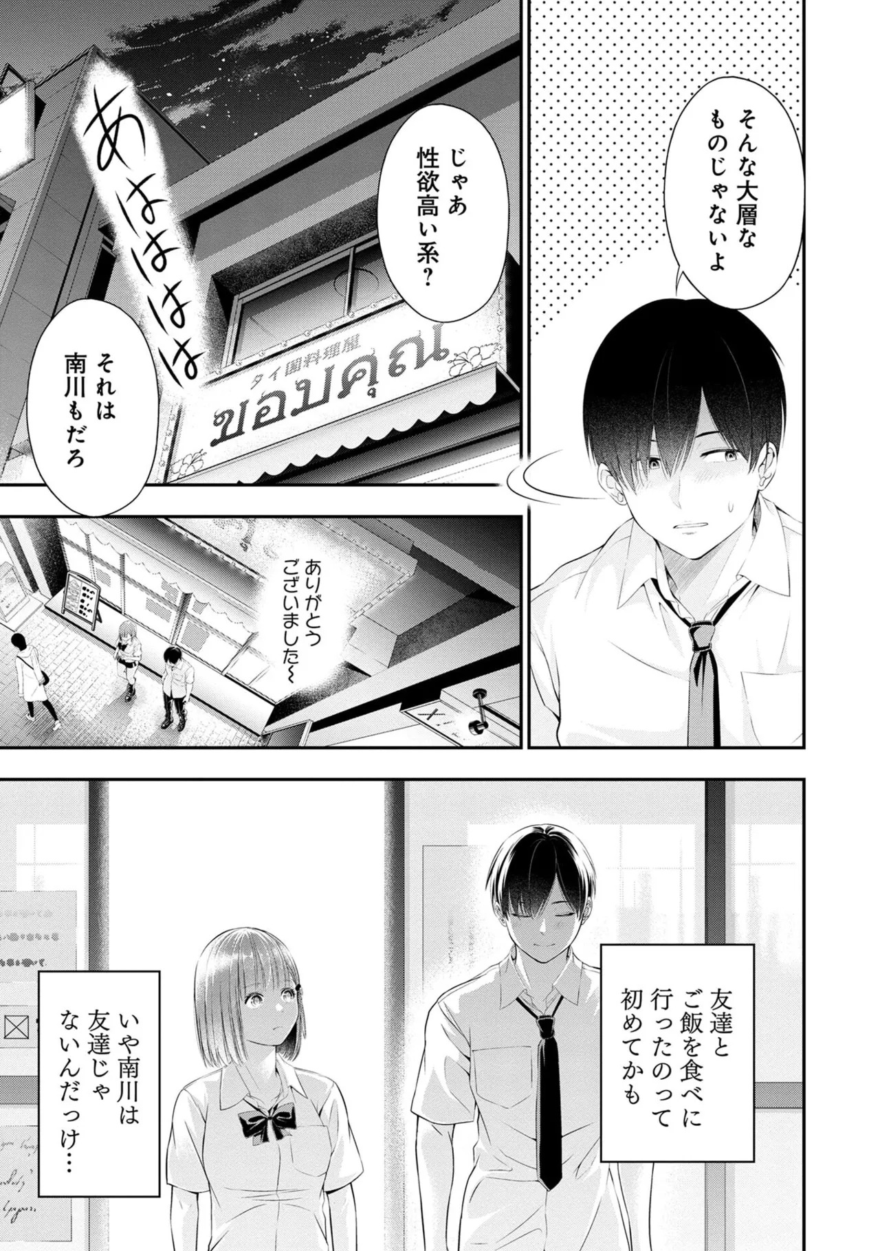 [Orizuki Naoyasu × Sasaki Kazu] Houkago Instant XXX Volume 1 - Page 59