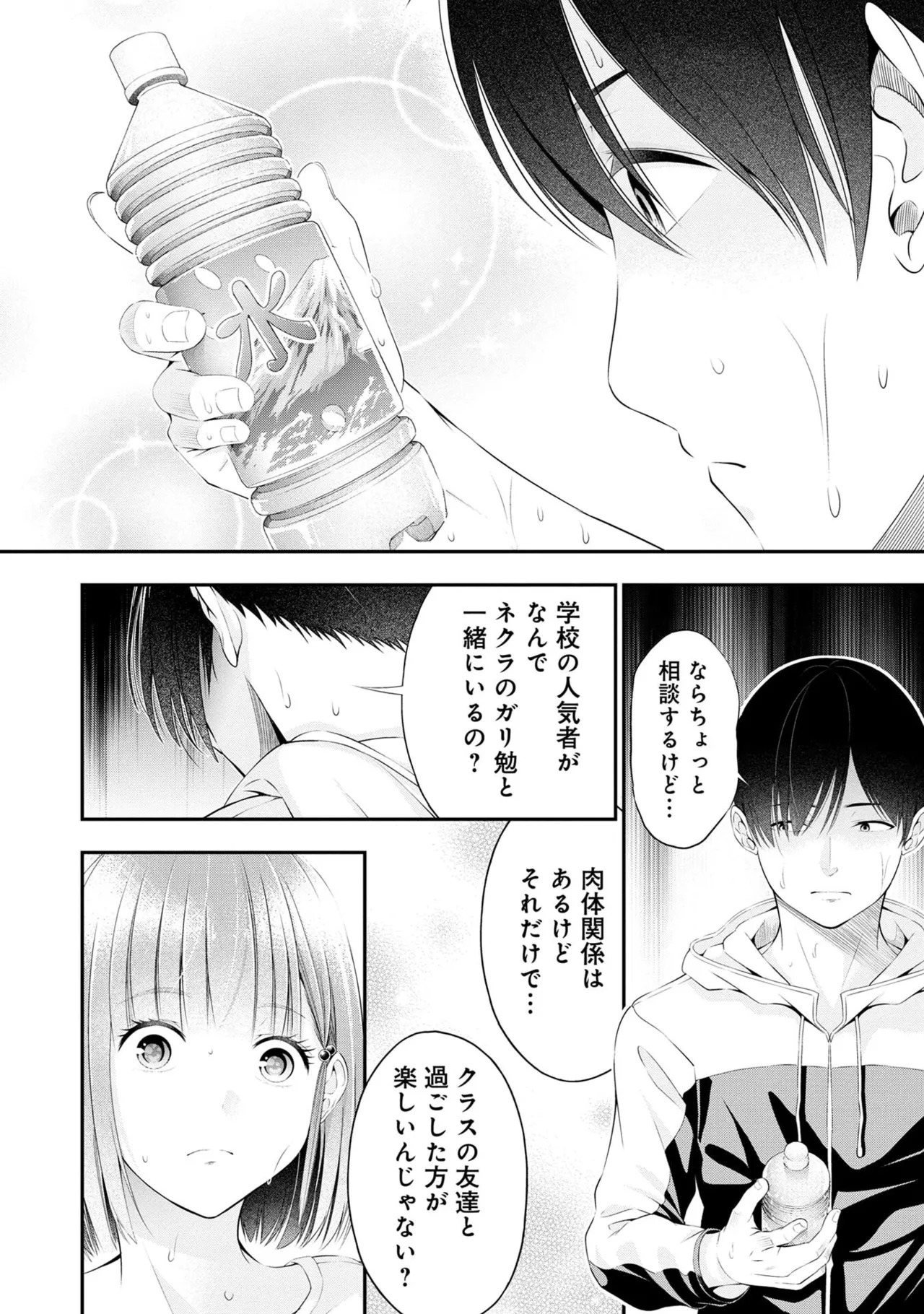 [Orizuki Naoyasu × Sasaki Kazu] Houkago Instant XXX Volume 1 - Page 66