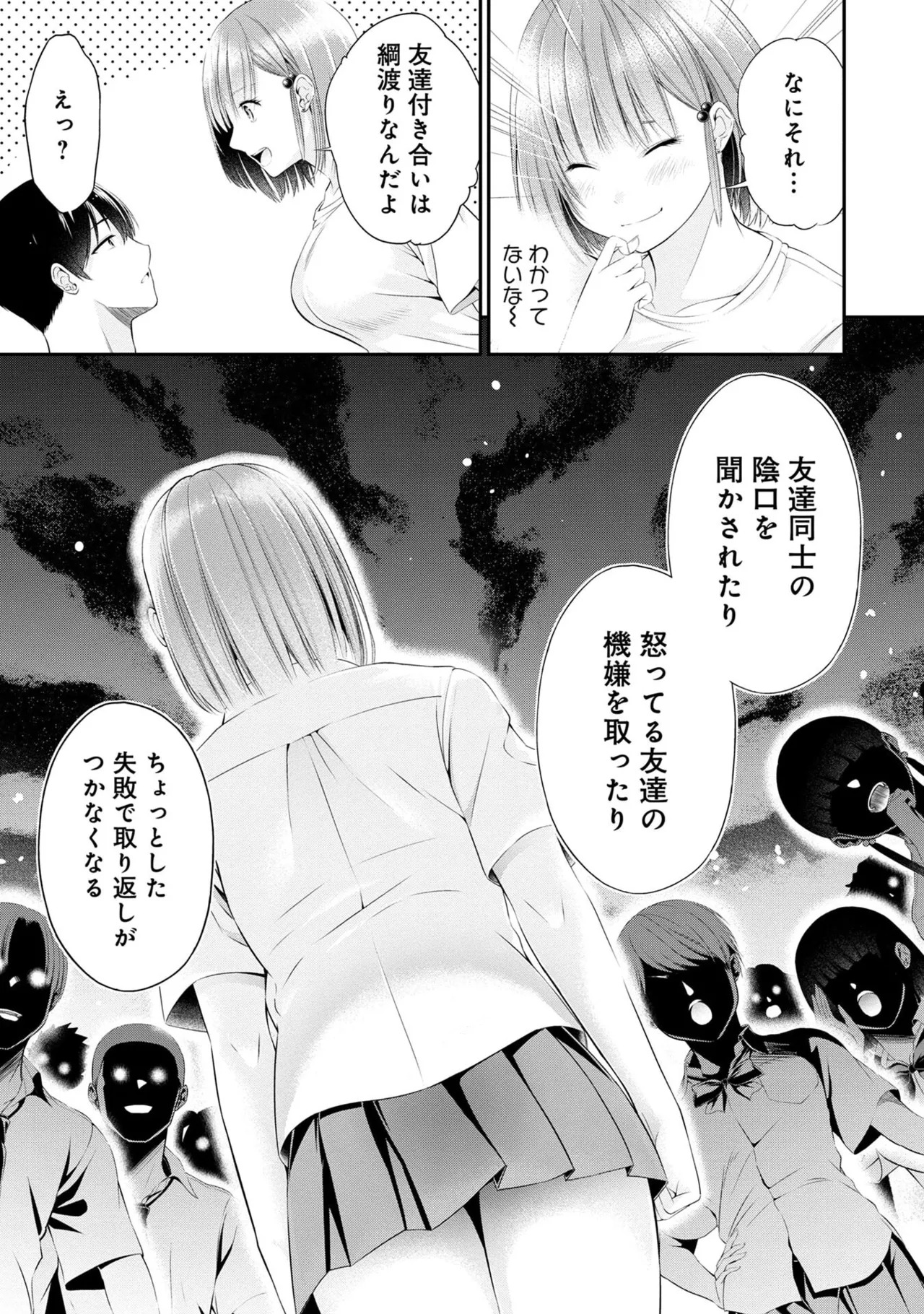 [Orizuki Naoyasu × Sasaki Kazu] Houkago Instant XXX Volume 1 - Page 67