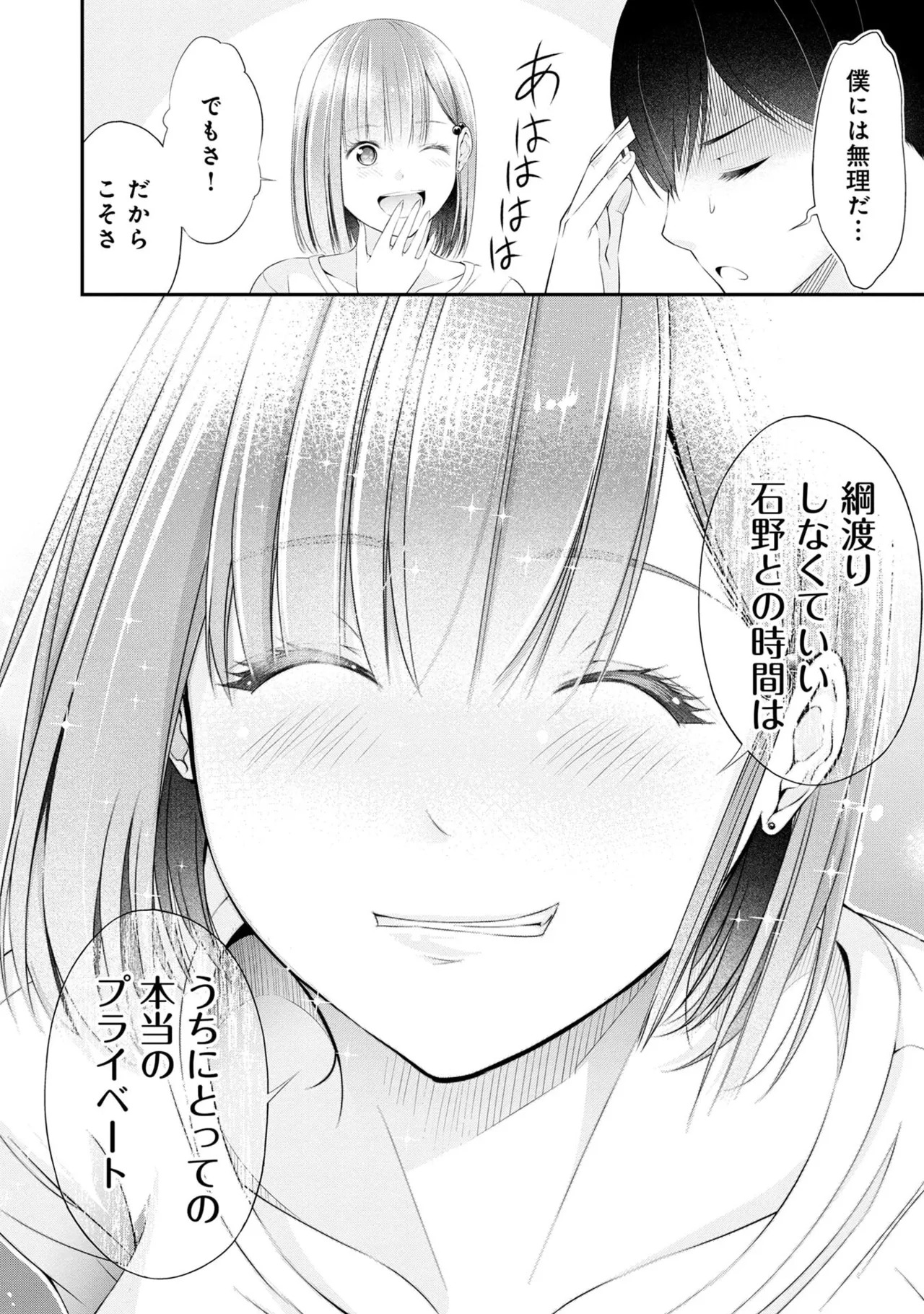 [Orizuki Naoyasu × Sasaki Kazu] Houkago Instant XXX Volume 1 - Page 68